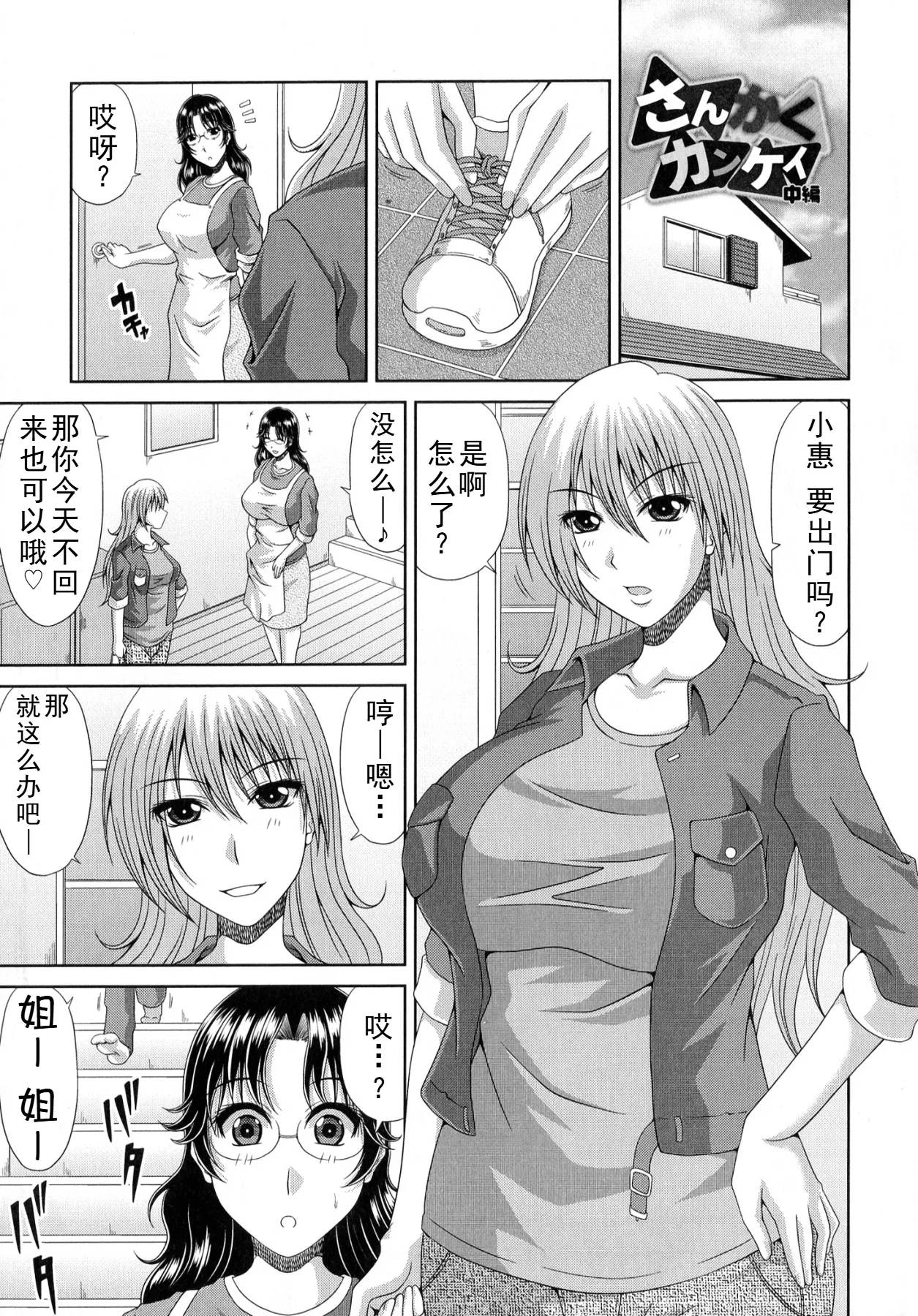 甲斐ひろゆき母子漫画合集 - Page 123