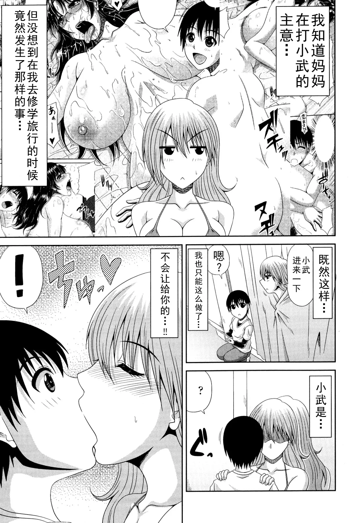 甲斐ひろゆき母子漫画合集 - Page 125