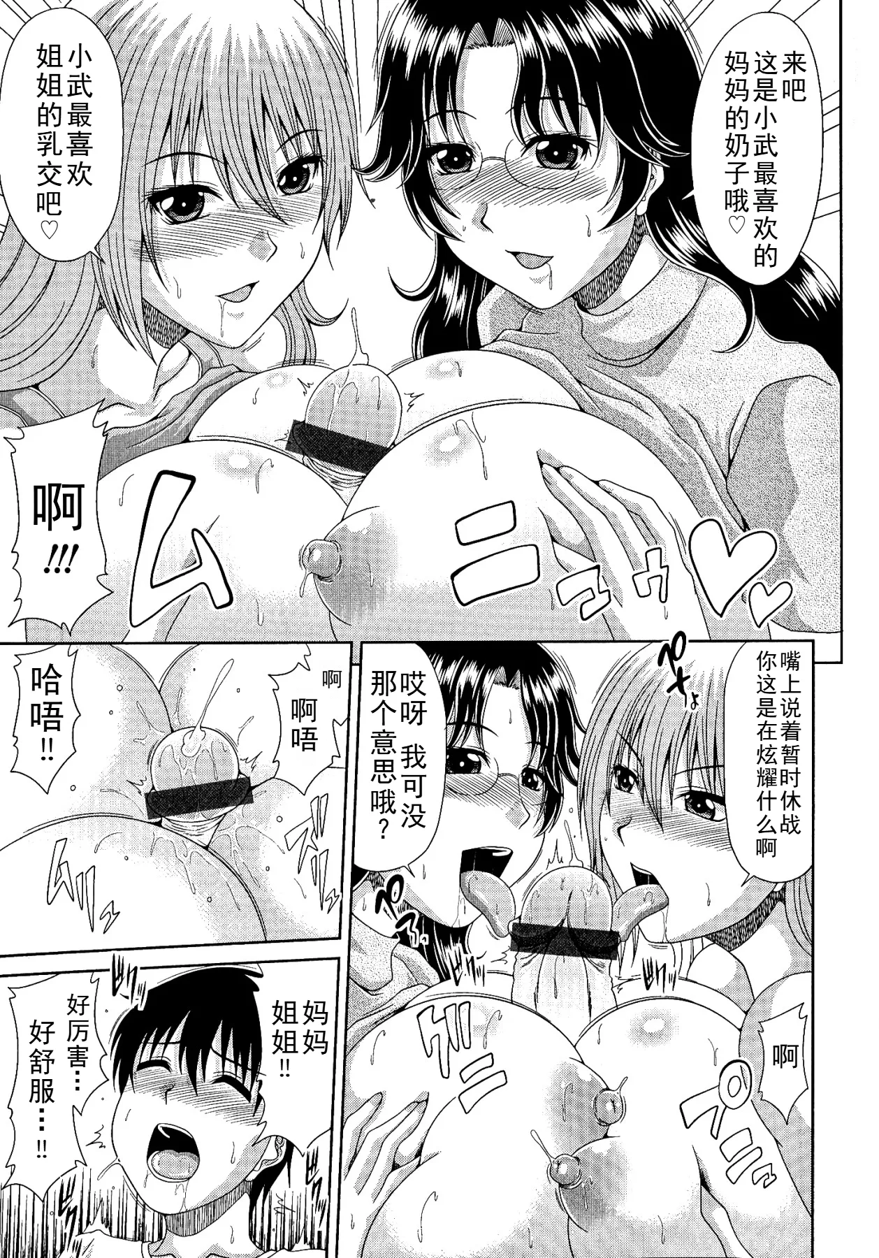 甲斐ひろゆき母子漫画合集 - Page 149