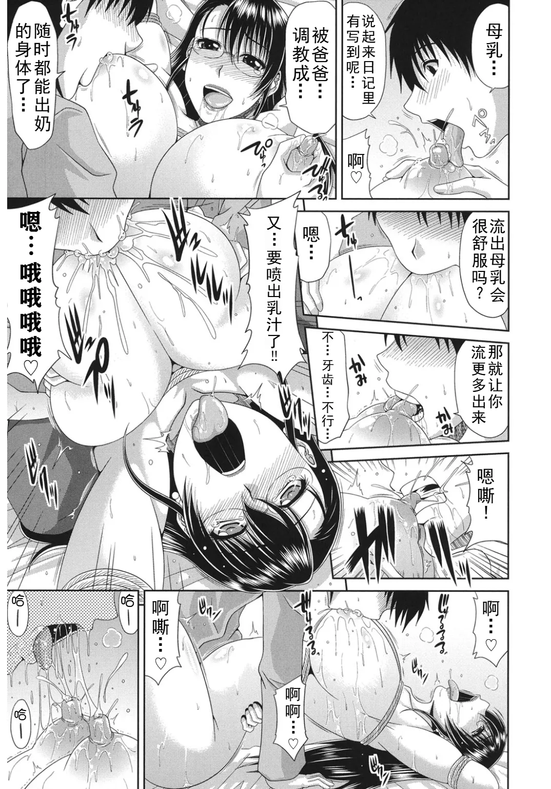 甲斐ひろゆき母子漫画合集 - Page 171