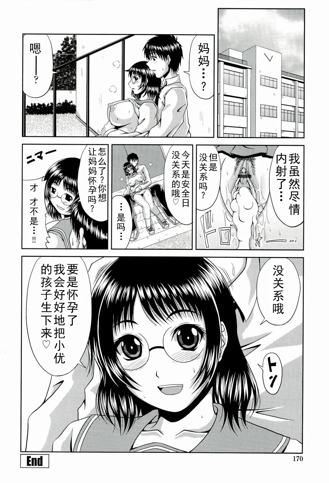 甲斐ひろゆき母子漫画合集 - Page 198