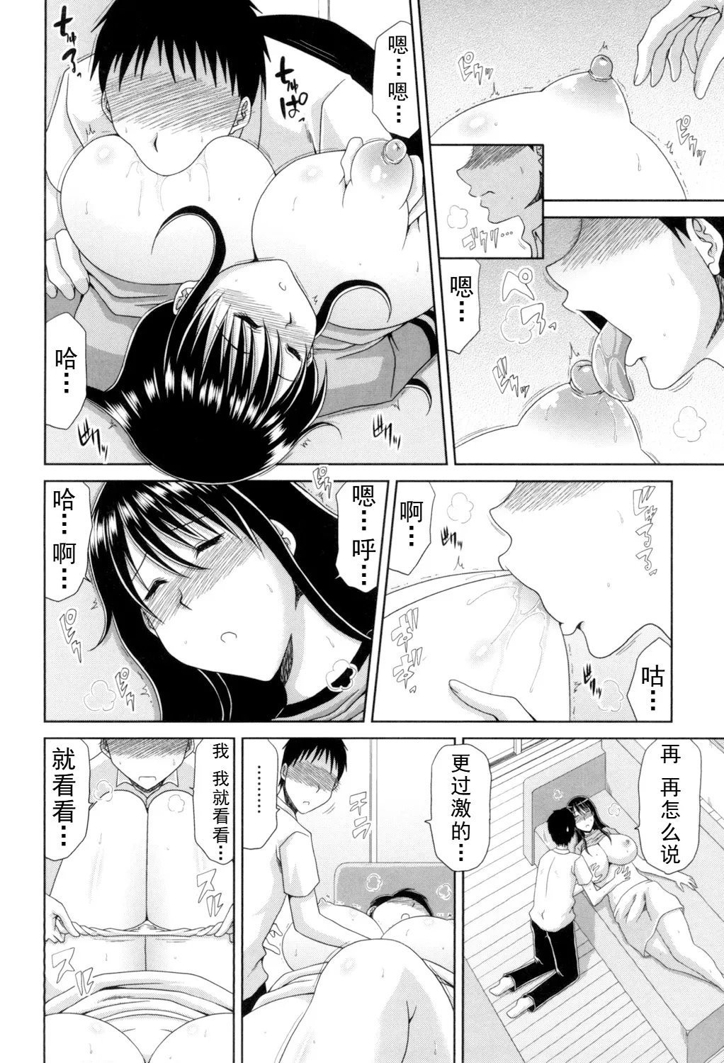 甲斐ひろゆき母子漫画合集 - Page 50