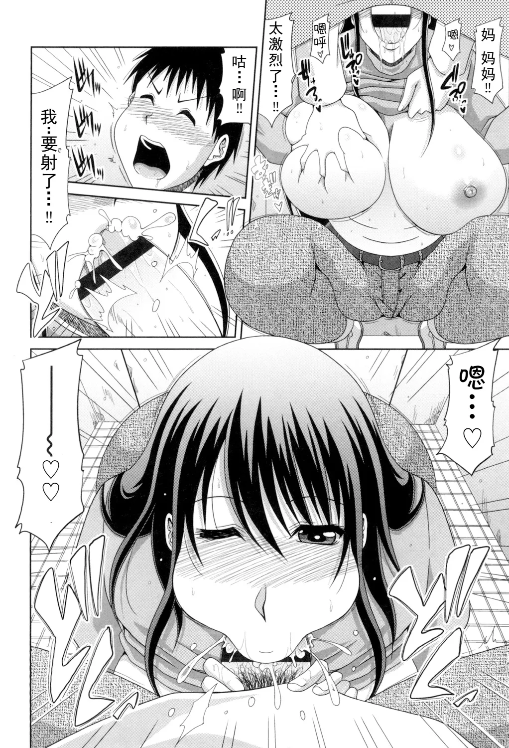 甲斐ひろゆき母子漫画合集 - Page 74