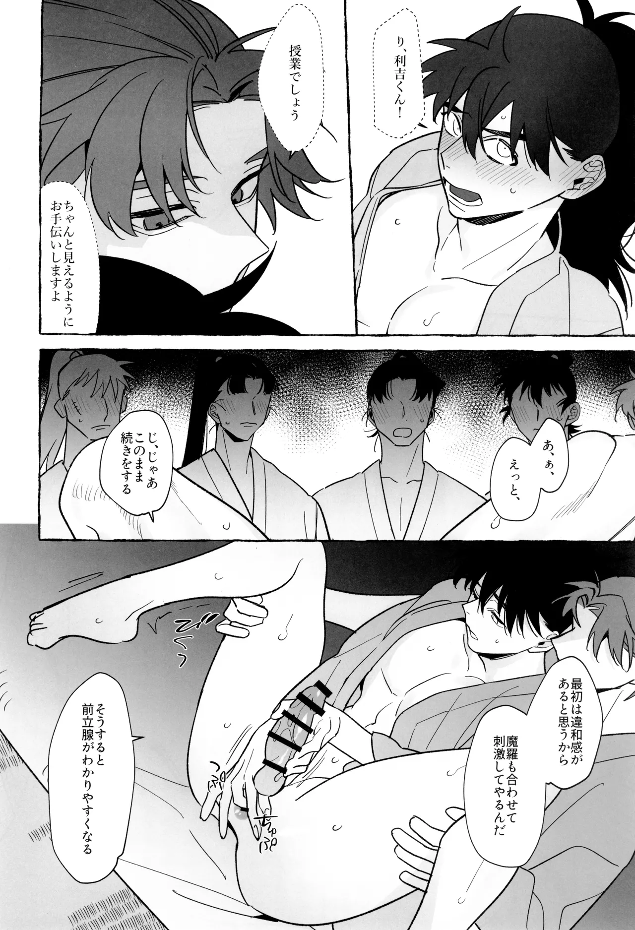 Sensei de manabu bou chuujutsu Jissen - Page 22