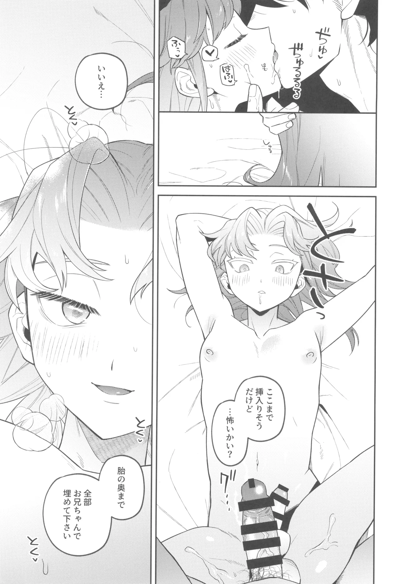 Zutto matteru - Page 53