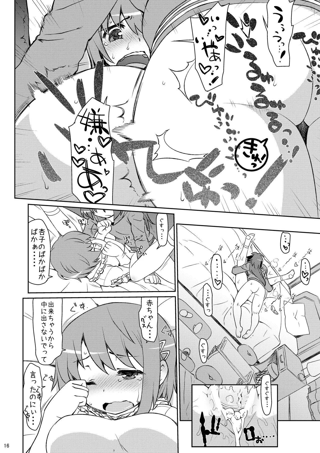 An→Saya Pakorissimo - Page 16