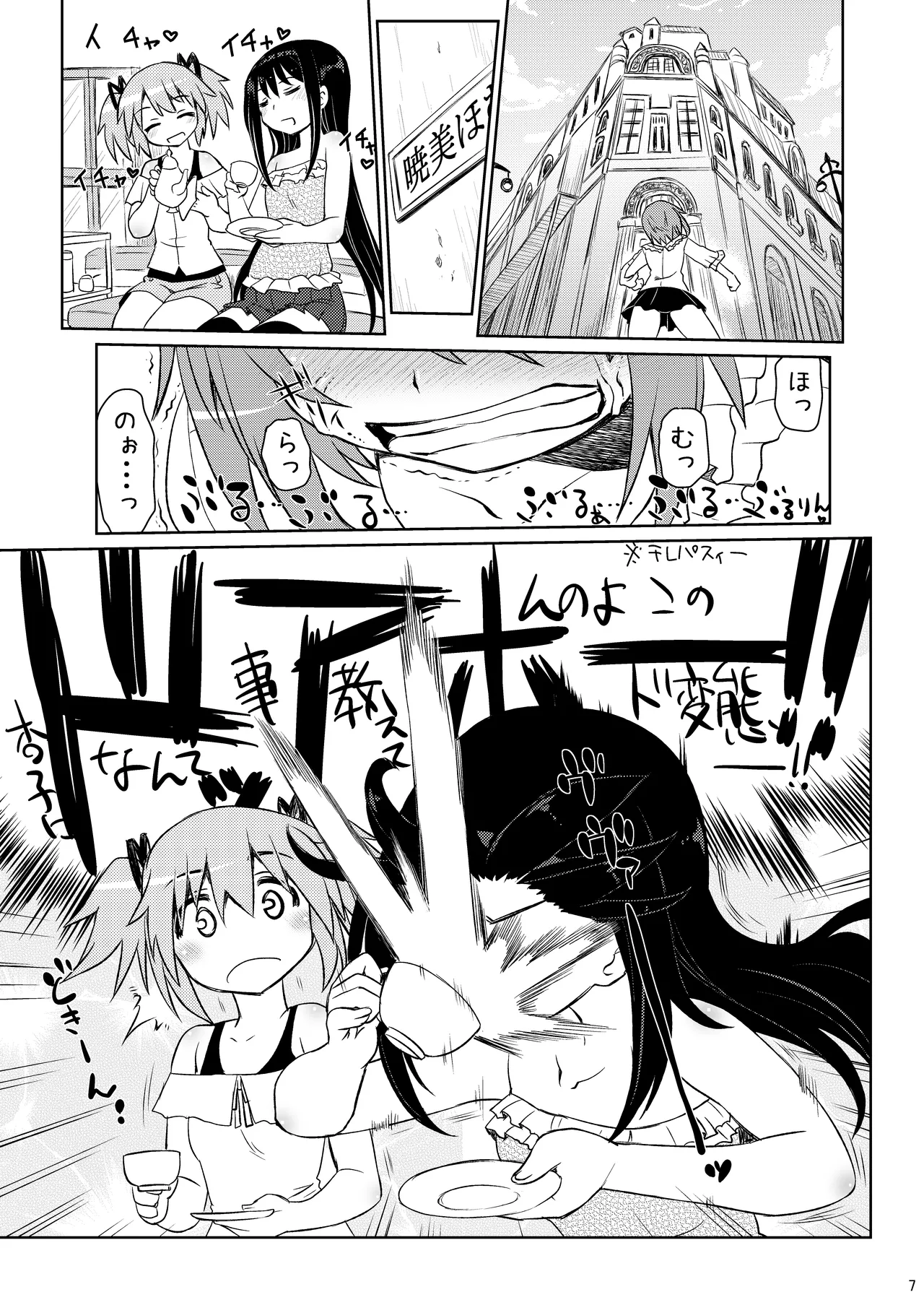 An→Saya Pakorissimo - Page 7