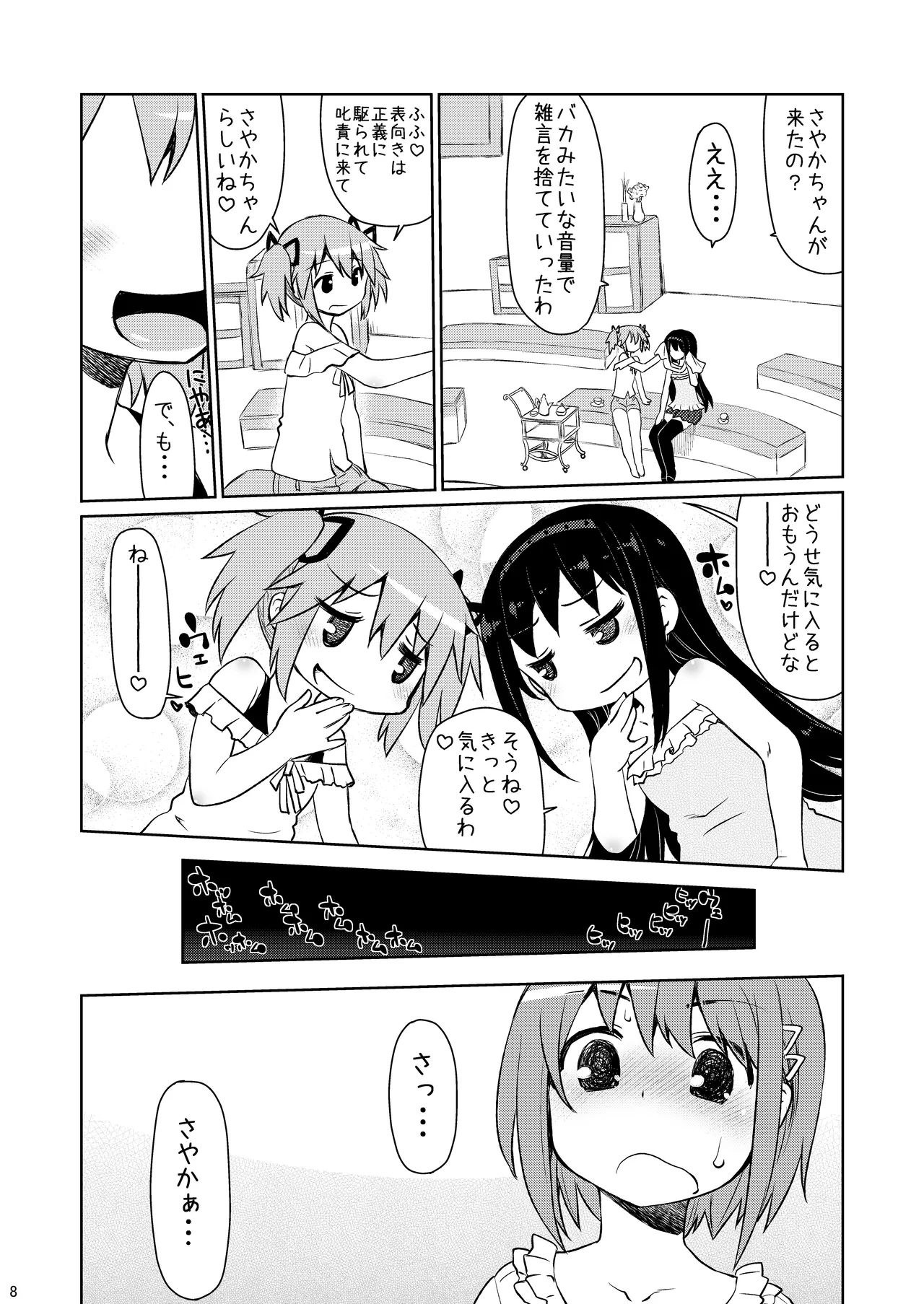 An→Saya Pakorissimo - Page 8