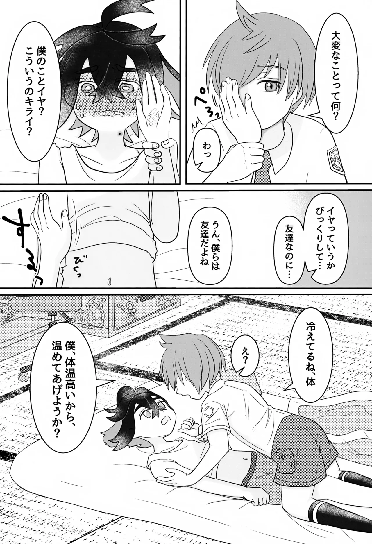 Tomodachi Tsuika Ban - Page 28