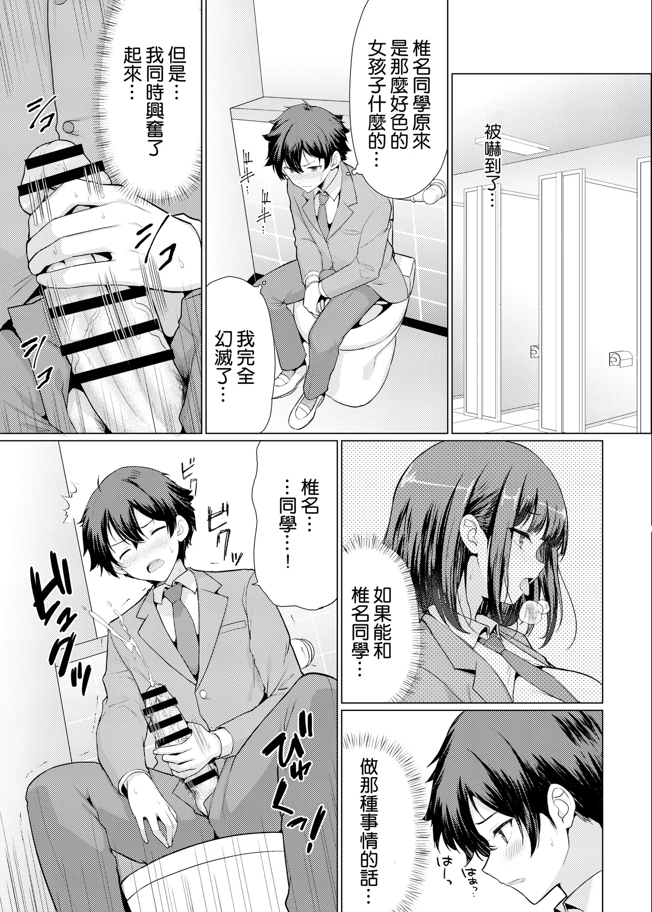 Kininaru Anoko wa Ijou Seiyokusha - Page 12