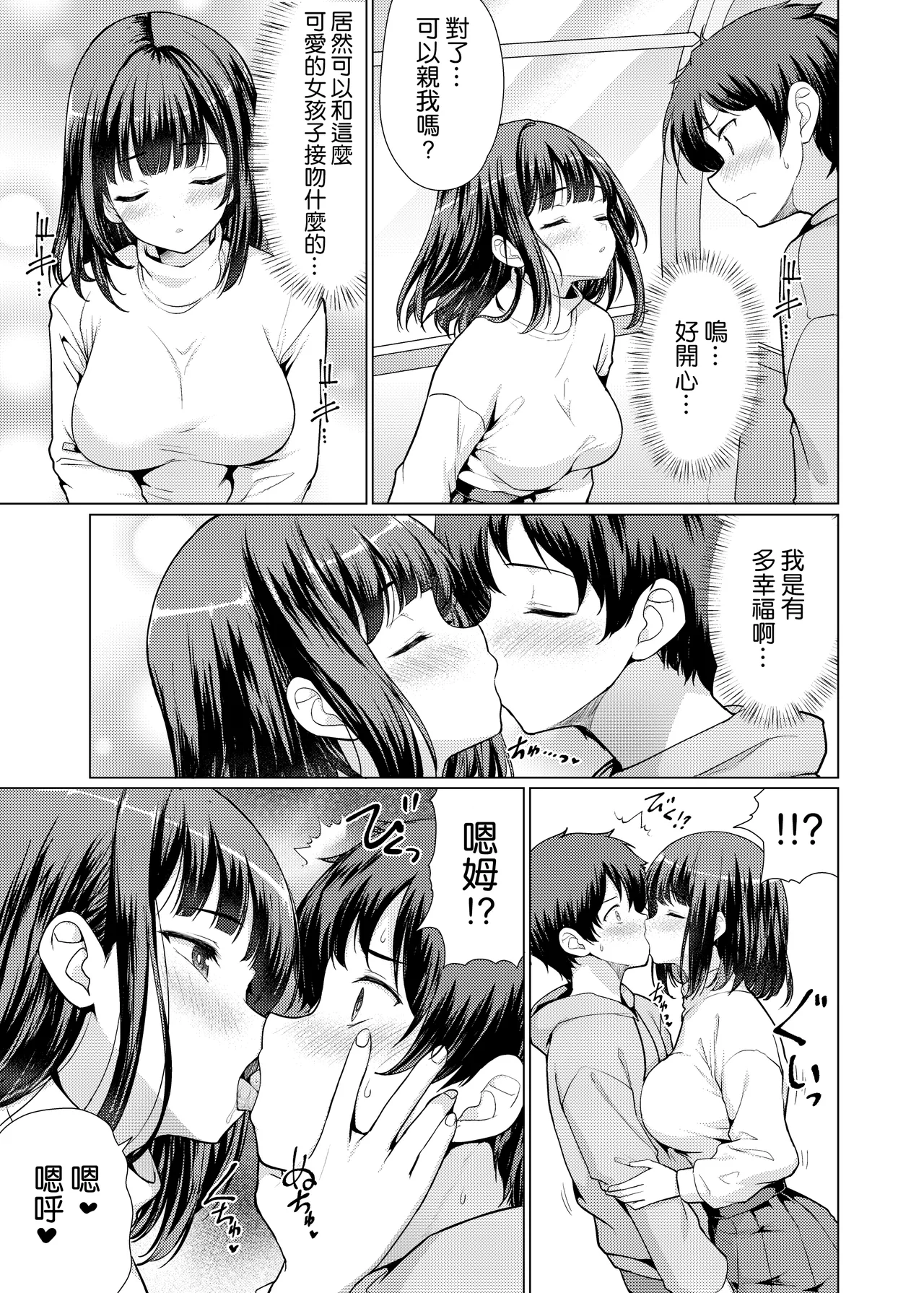 Kininaru Anoko wa Ijou Seiyokusha - Page 39