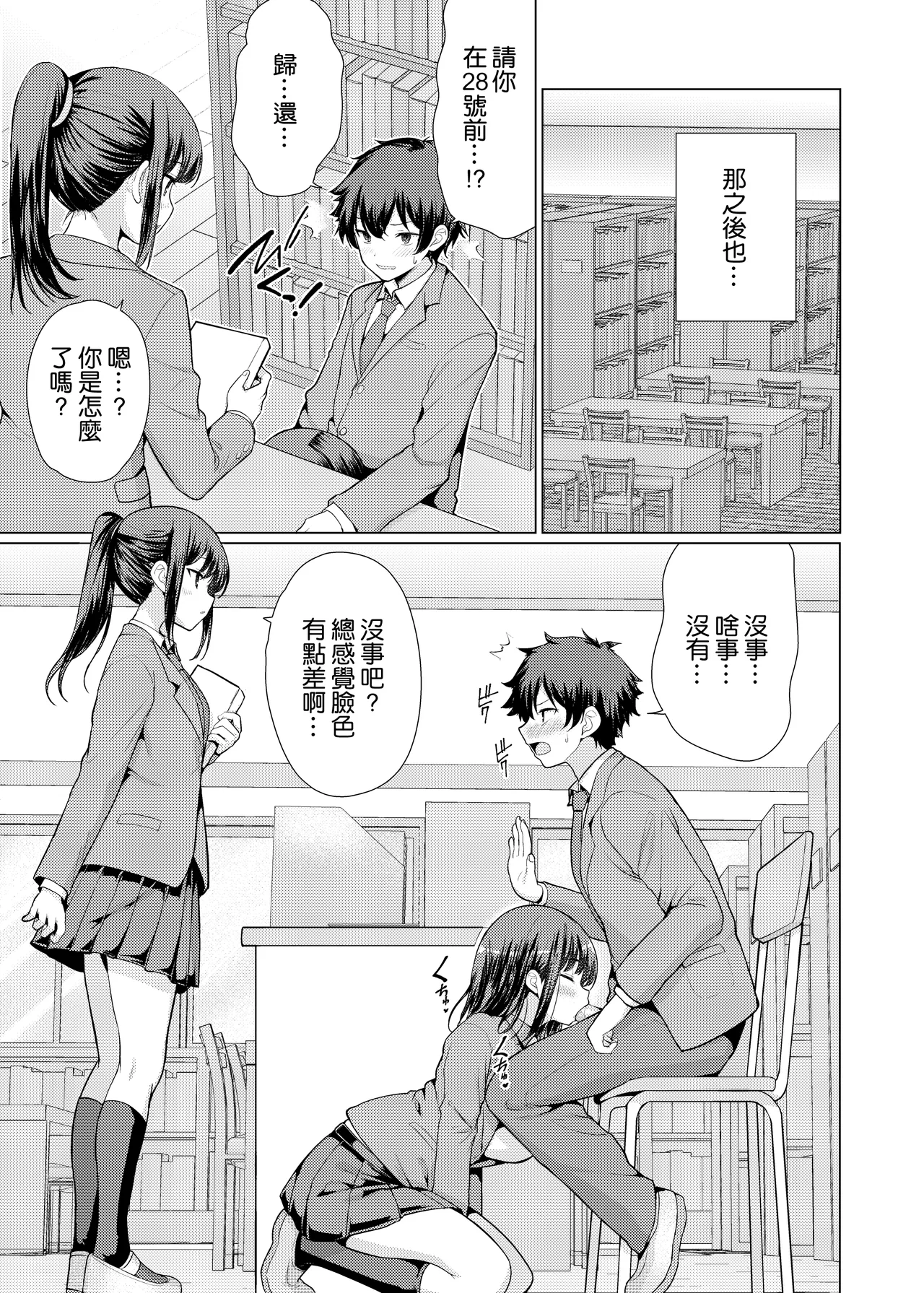 Kininaru Anoko wa Ijou Seiyokusha - Page 49