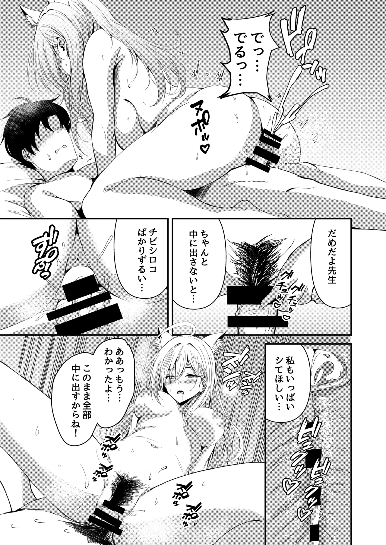 Hatsujouki ga, Hajimaru Kimi e - Page 20