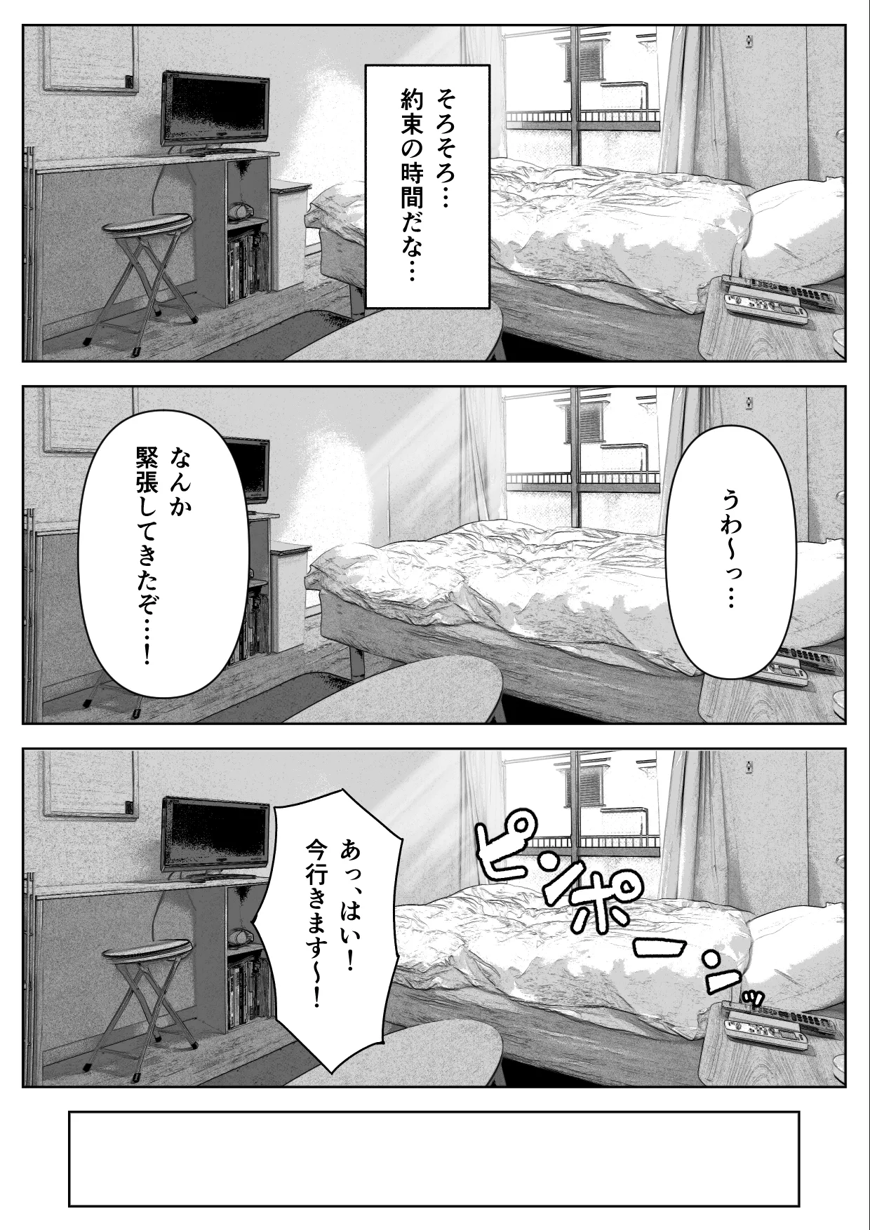 H na Gimai ni Nekomi o Osowareta Hanashi - Page 3