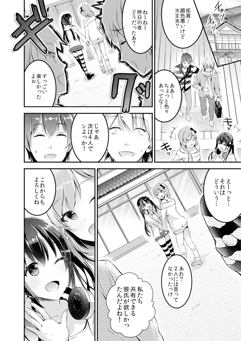 KOUKAN GASYUKU - Page 13