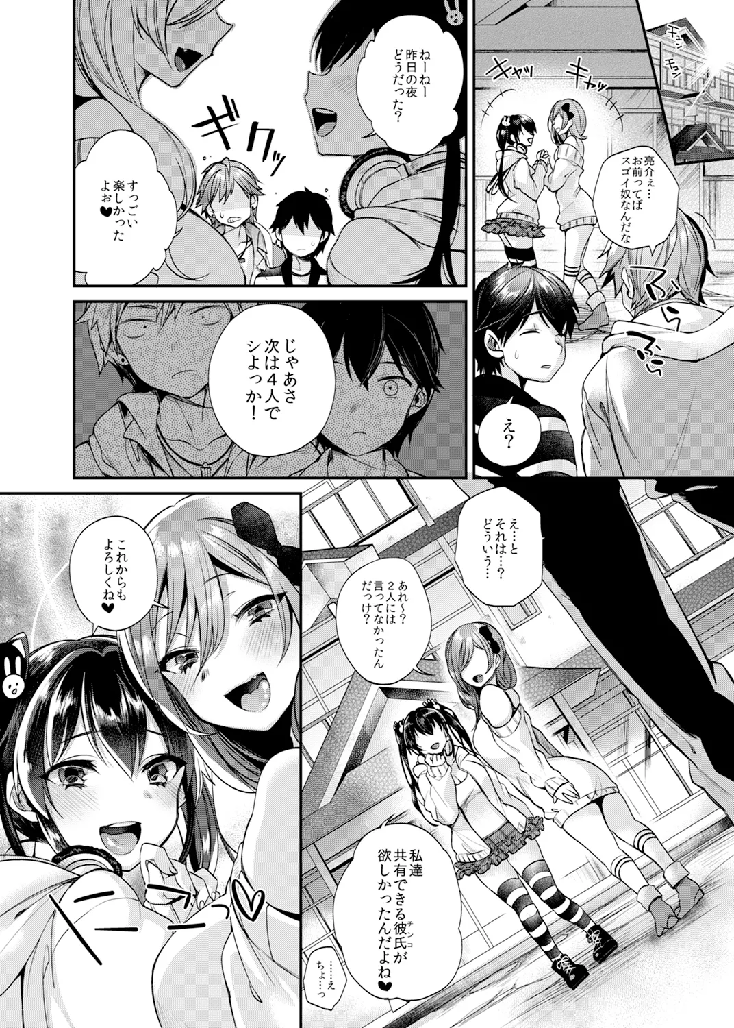 KOUKAN GASYUKU - Page 13