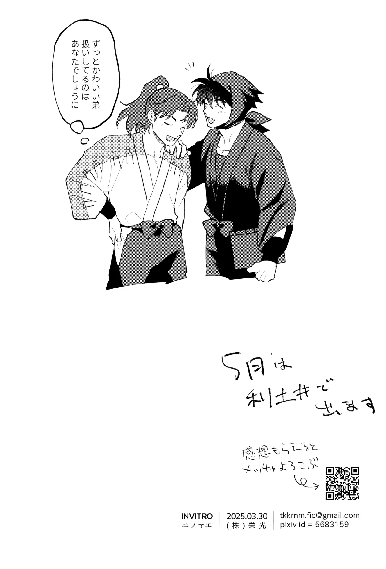 Hito no ki mo shitteru - Page 22