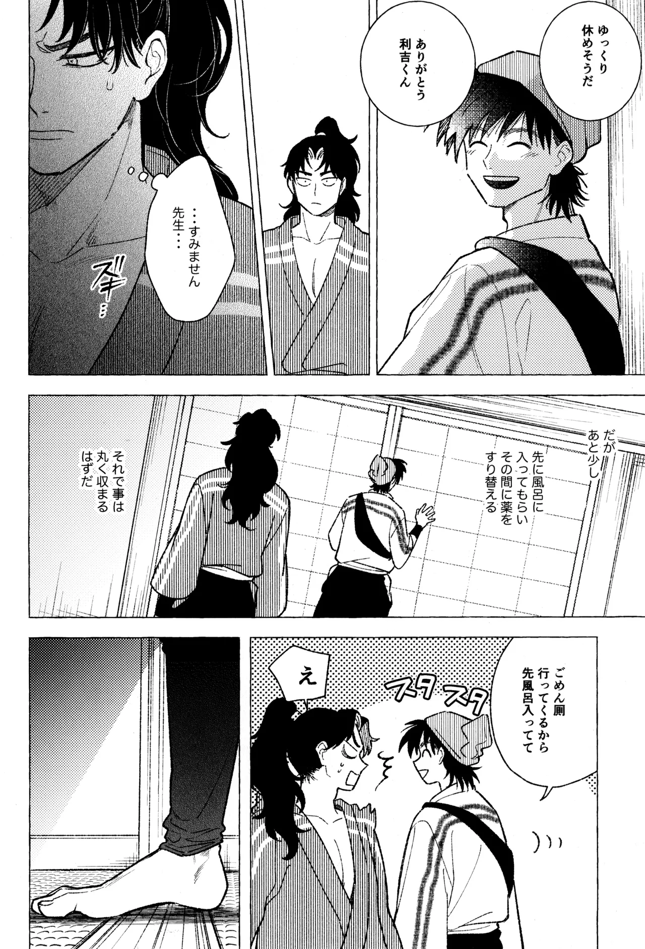 Tatanunara, tata sete misemasu Doi sensei - Page 16