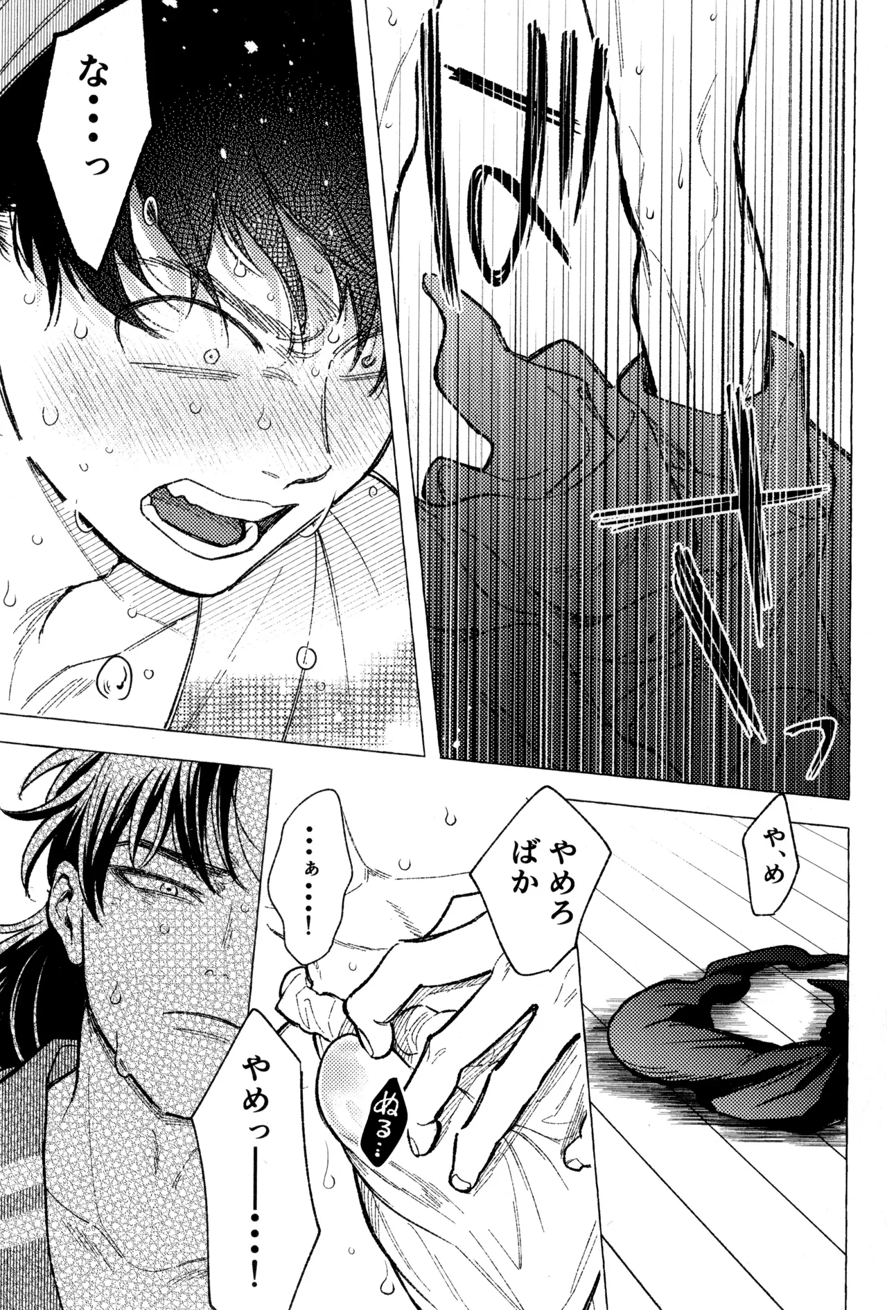 Tatanunara, tata sete misemasu Doi sensei - Page 23