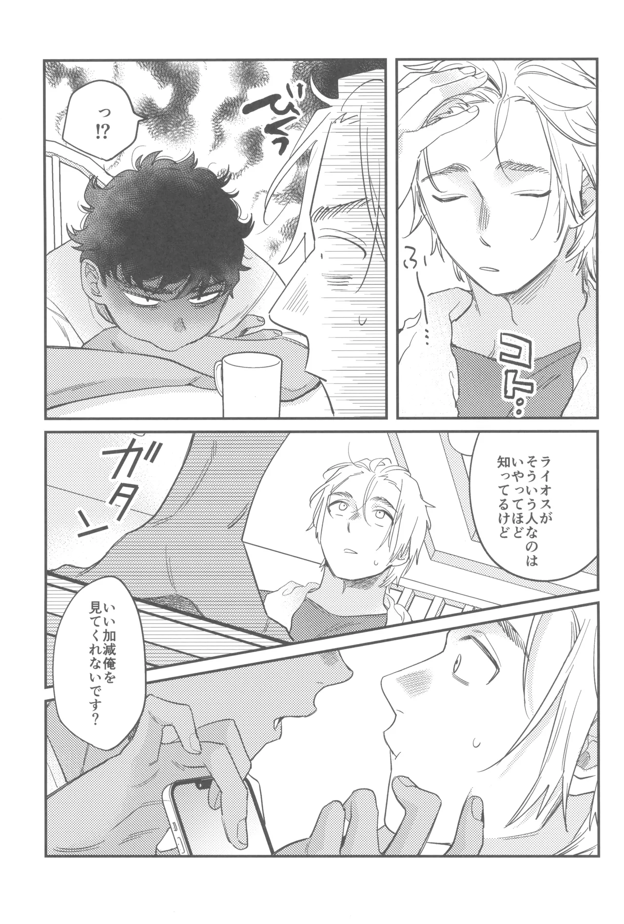 Welcome home - Page 19