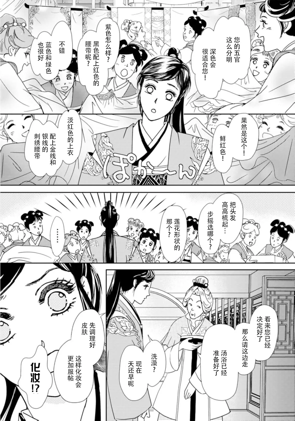go ryukoku monogatari  | 五龙国物语 1-6 - Page 106