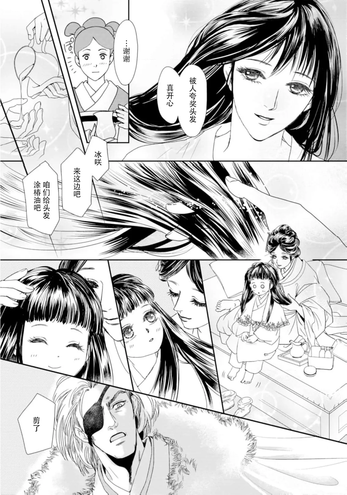 go ryukoku monogatari  | 五龙国物语 1-6 - Page 110
