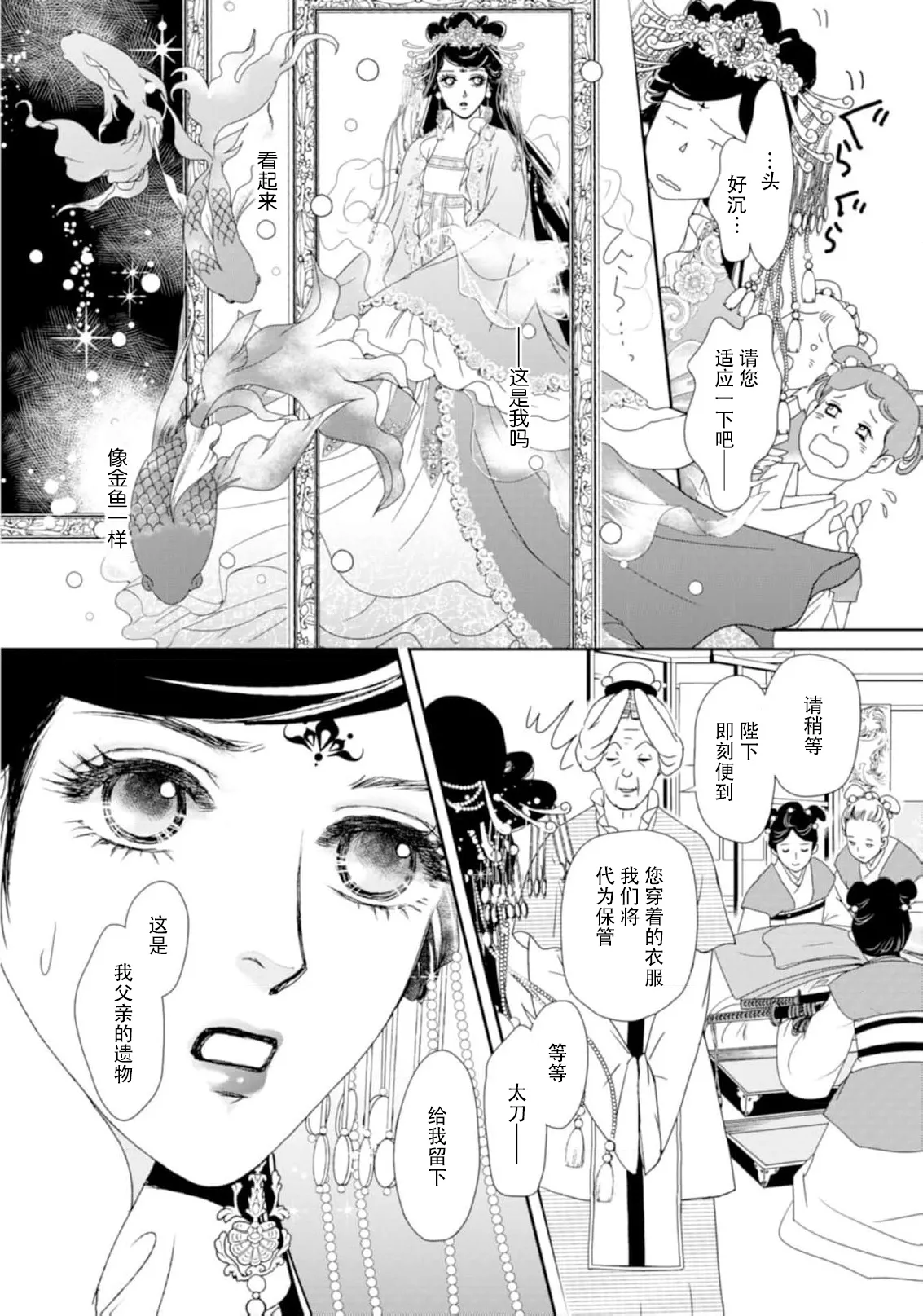 go ryukoku monogatari  | 五龙国物语 1-6 - Page 114