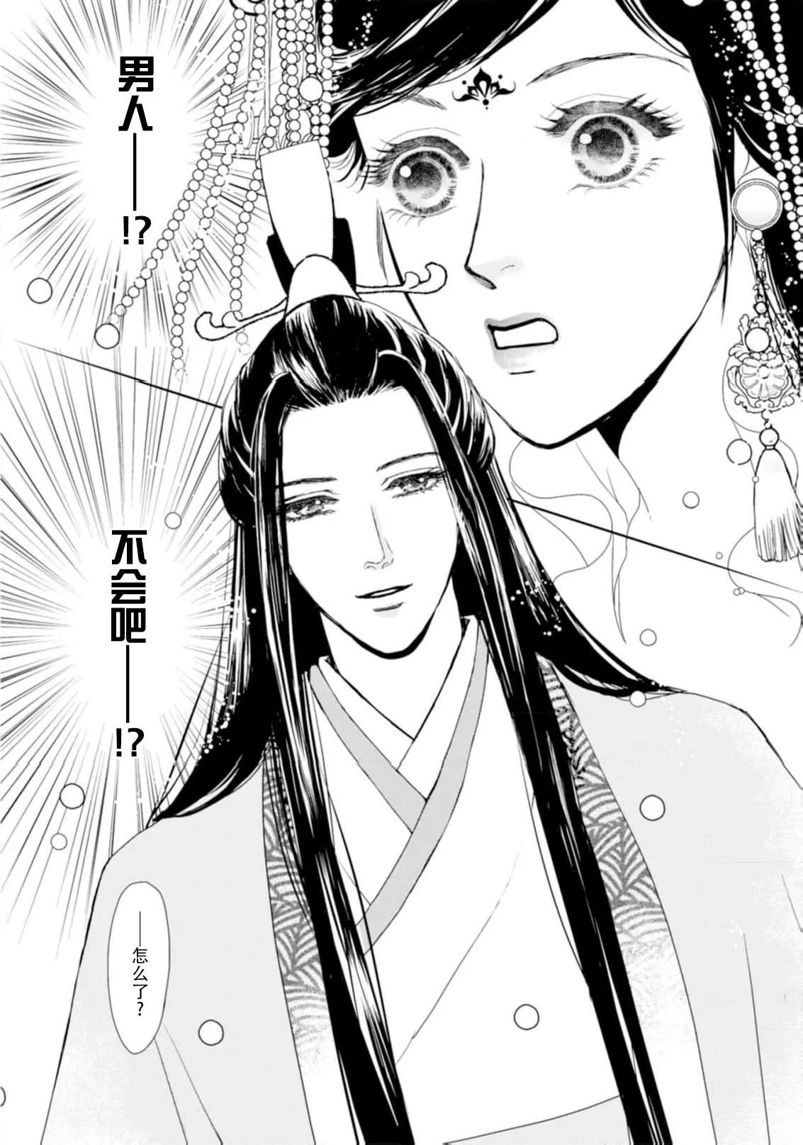 go ryukoku monogatari  | 五龙国物语 1-6 - Page 120