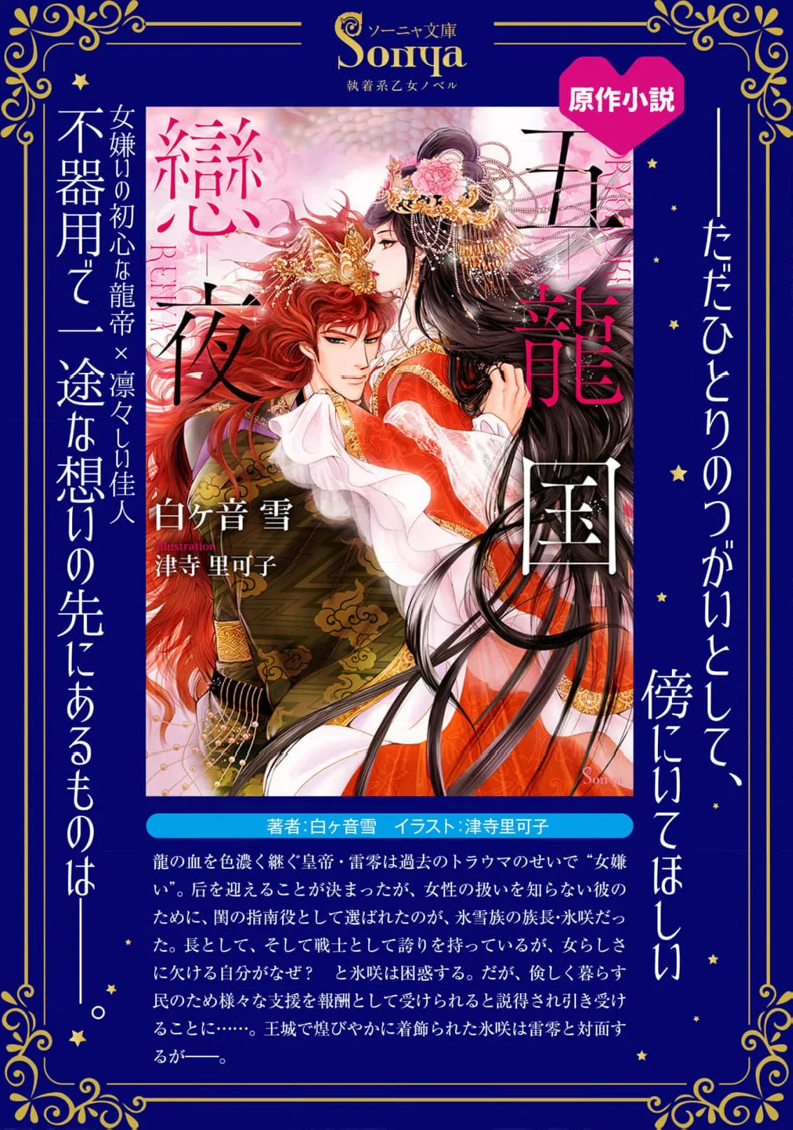go ryukoku monogatari  | 五龙国物语 1-6 - Page 121