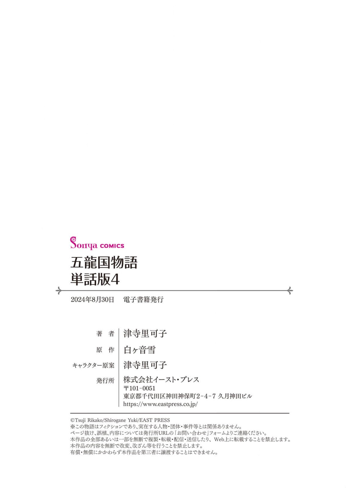 go ryukoku monogatari  | 五龙国物语 1-6 - Page 122