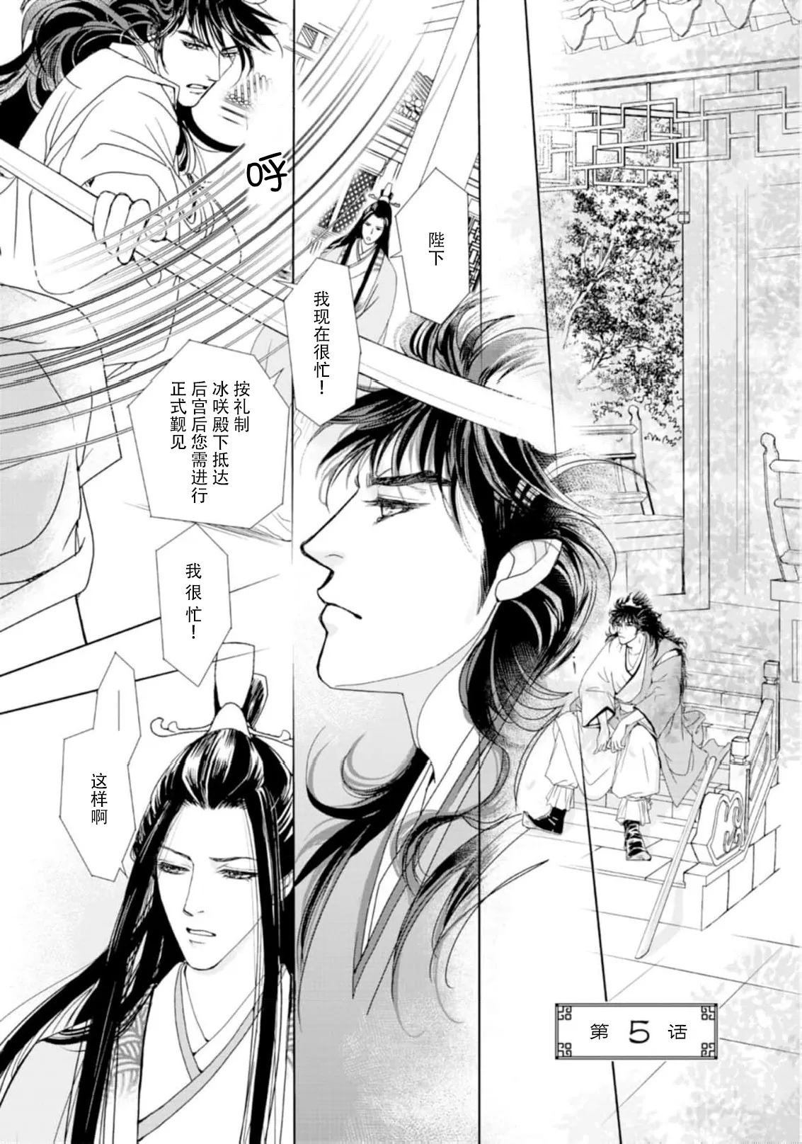 go ryukoku monogatari  | 五龙国物语 1-6 - Page 125