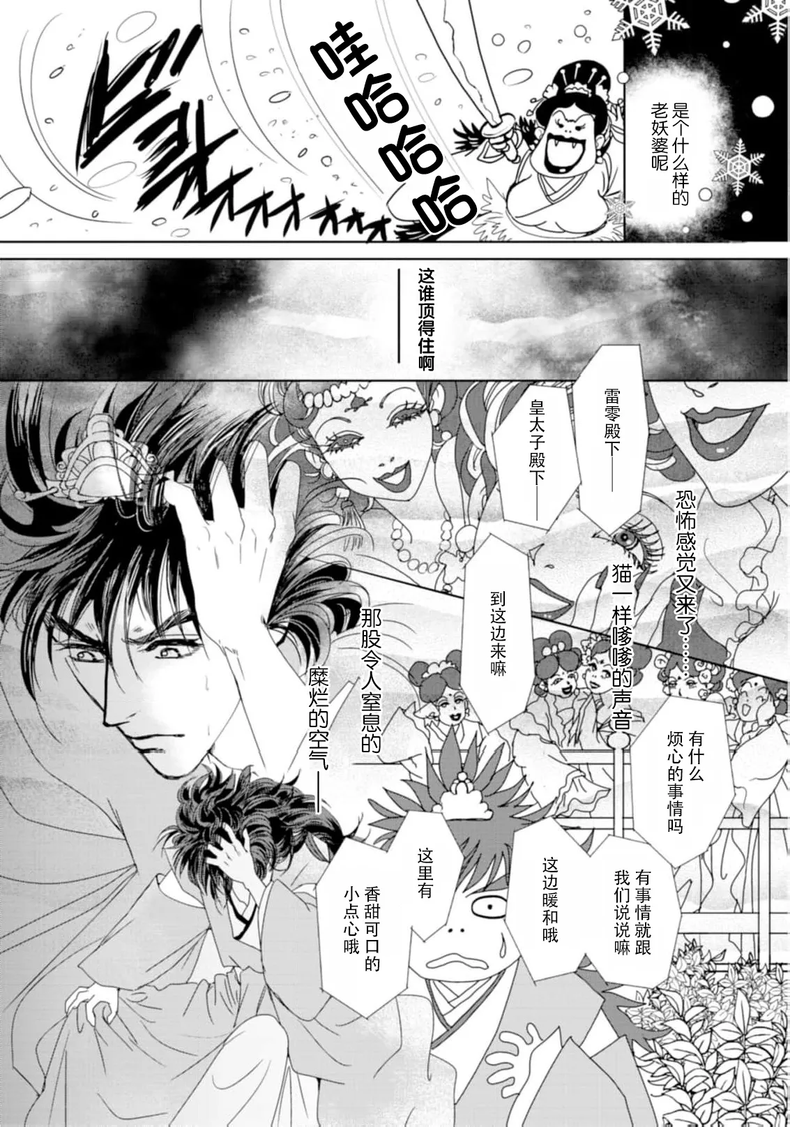 go ryukoku monogatari  | 五龙国物语 1-6 - Page 127