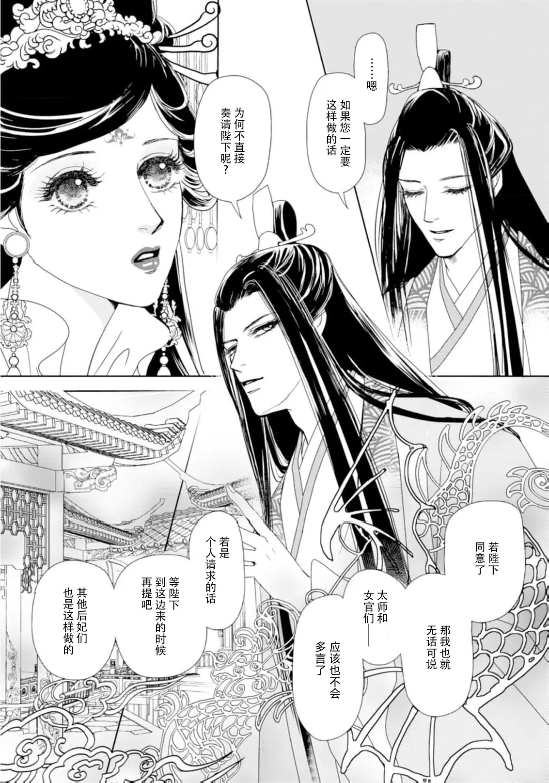 go ryukoku monogatari  | 五龙国物语 1-6 - Page 134