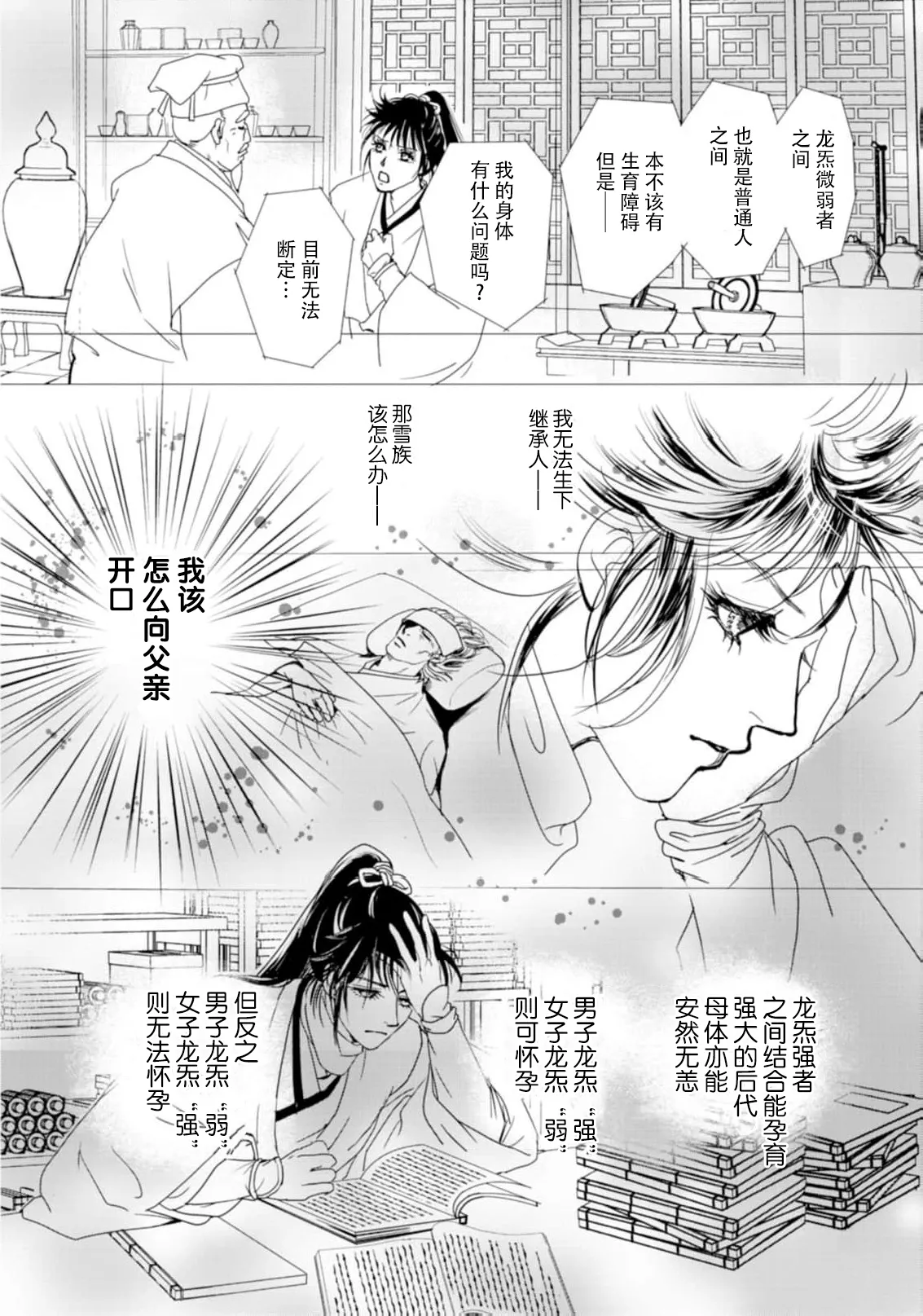 go ryukoku monogatari  | 五龙国物语 1-6 - Page 140