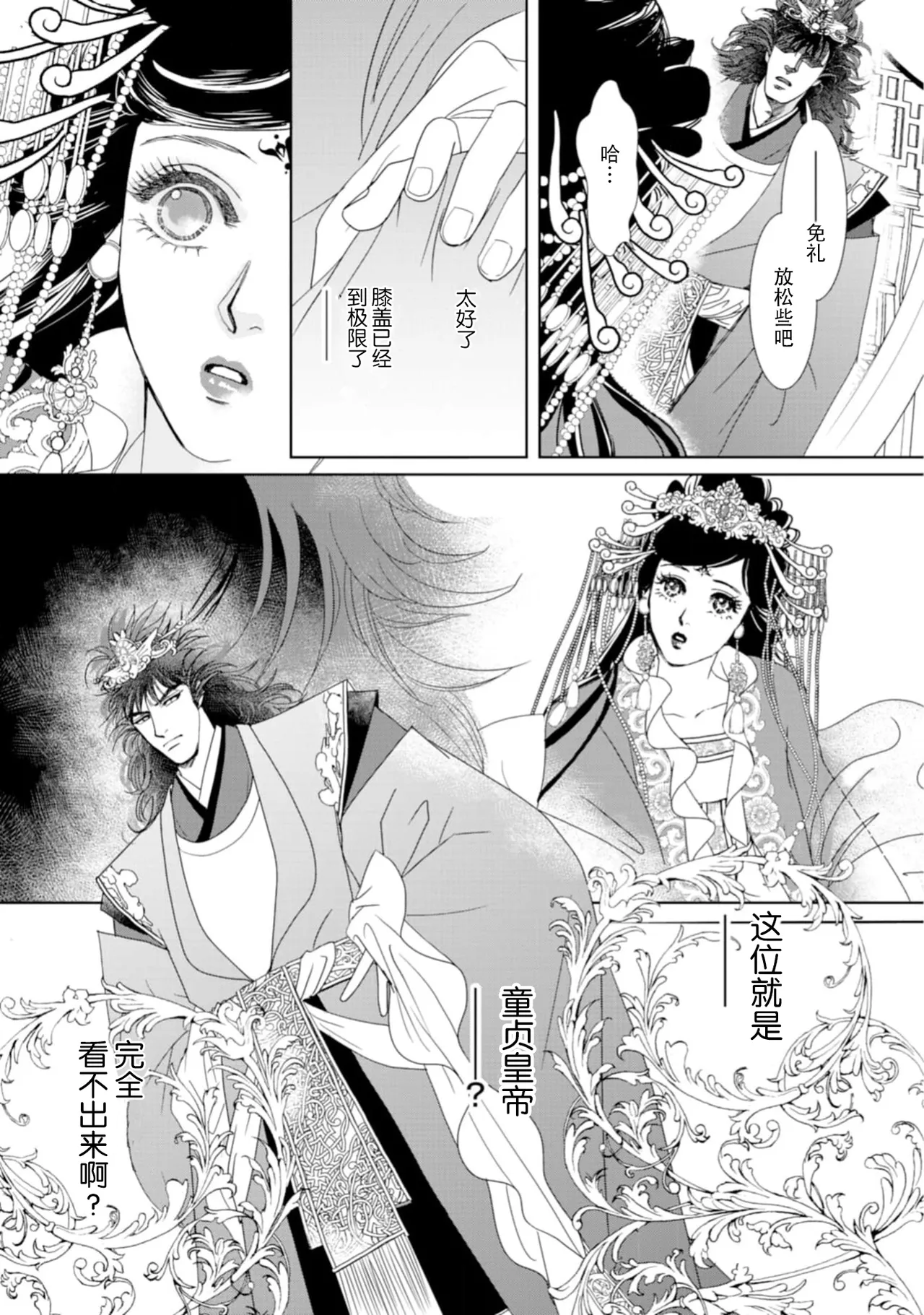go ryukoku monogatari  | 五龙国物语 1-6 - Page 167