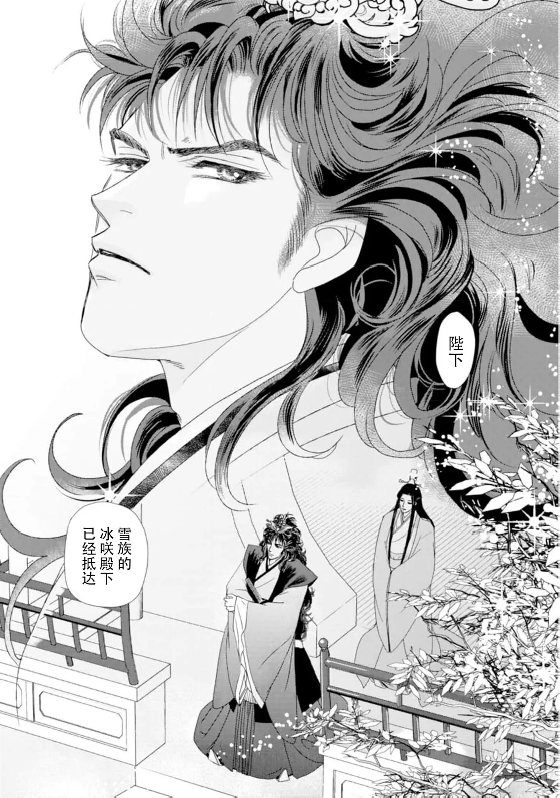 go ryukoku monogatari  | 五龙国物语 1-6 - Page 91