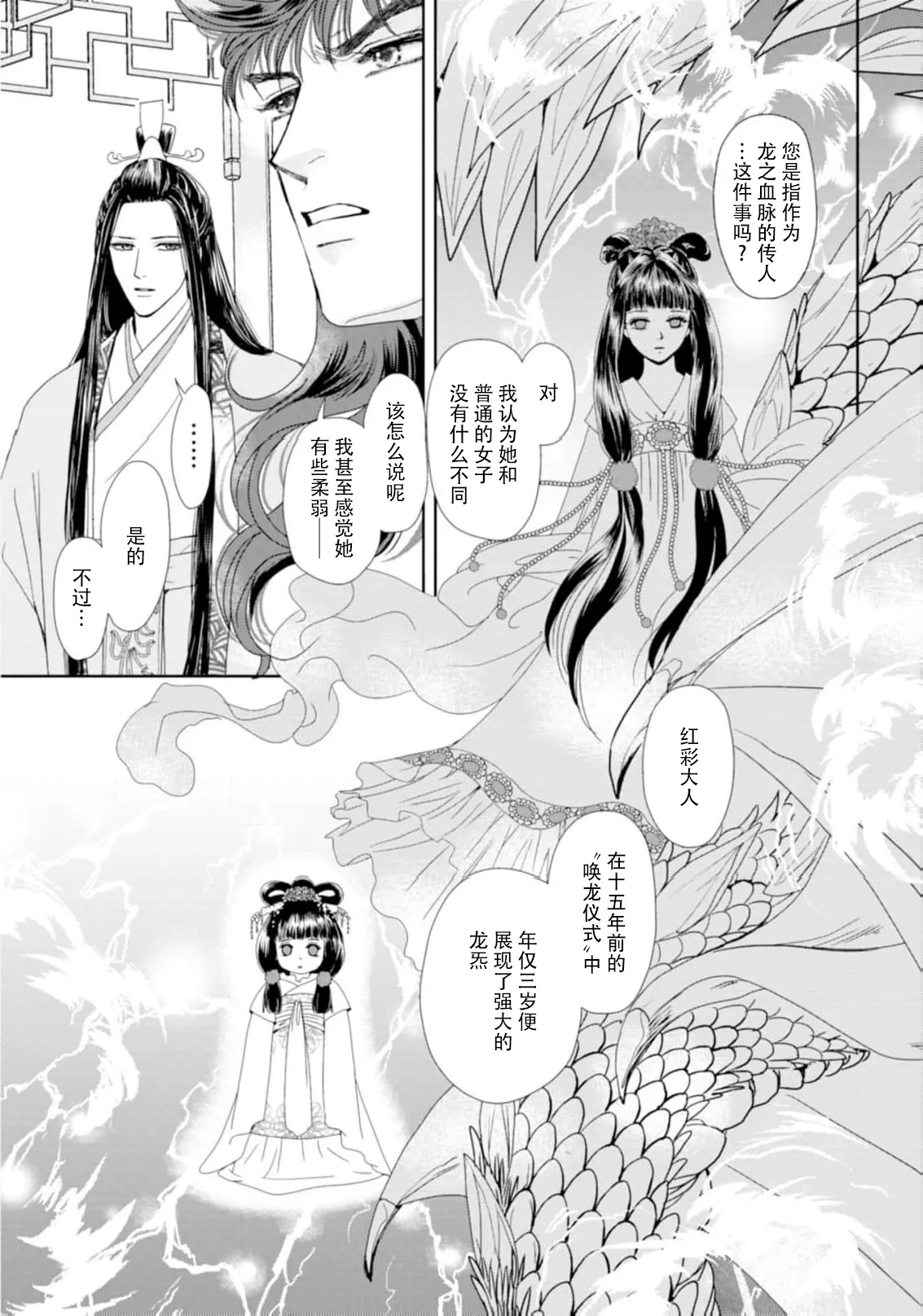 go ryukoku monogatari  | 五龙国物语 1-6 - Page 94