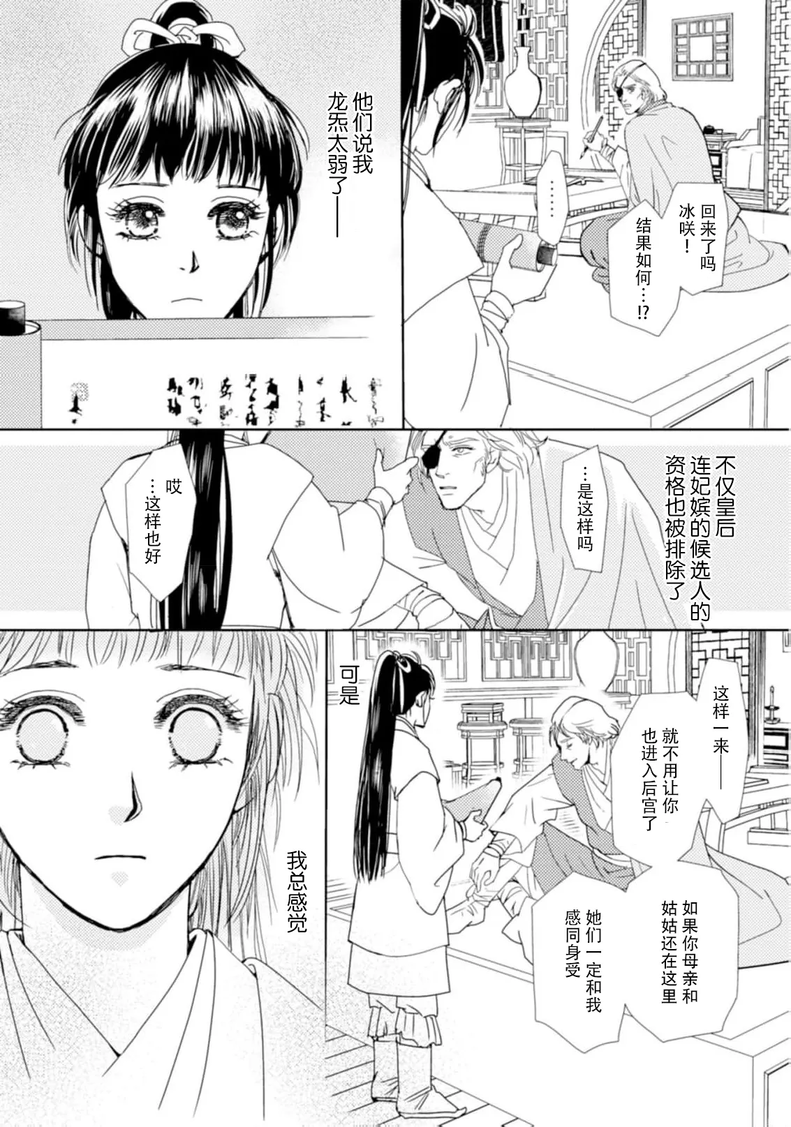 go ryukoku monogatari  | 五龙国物语 1-6 - Page 97