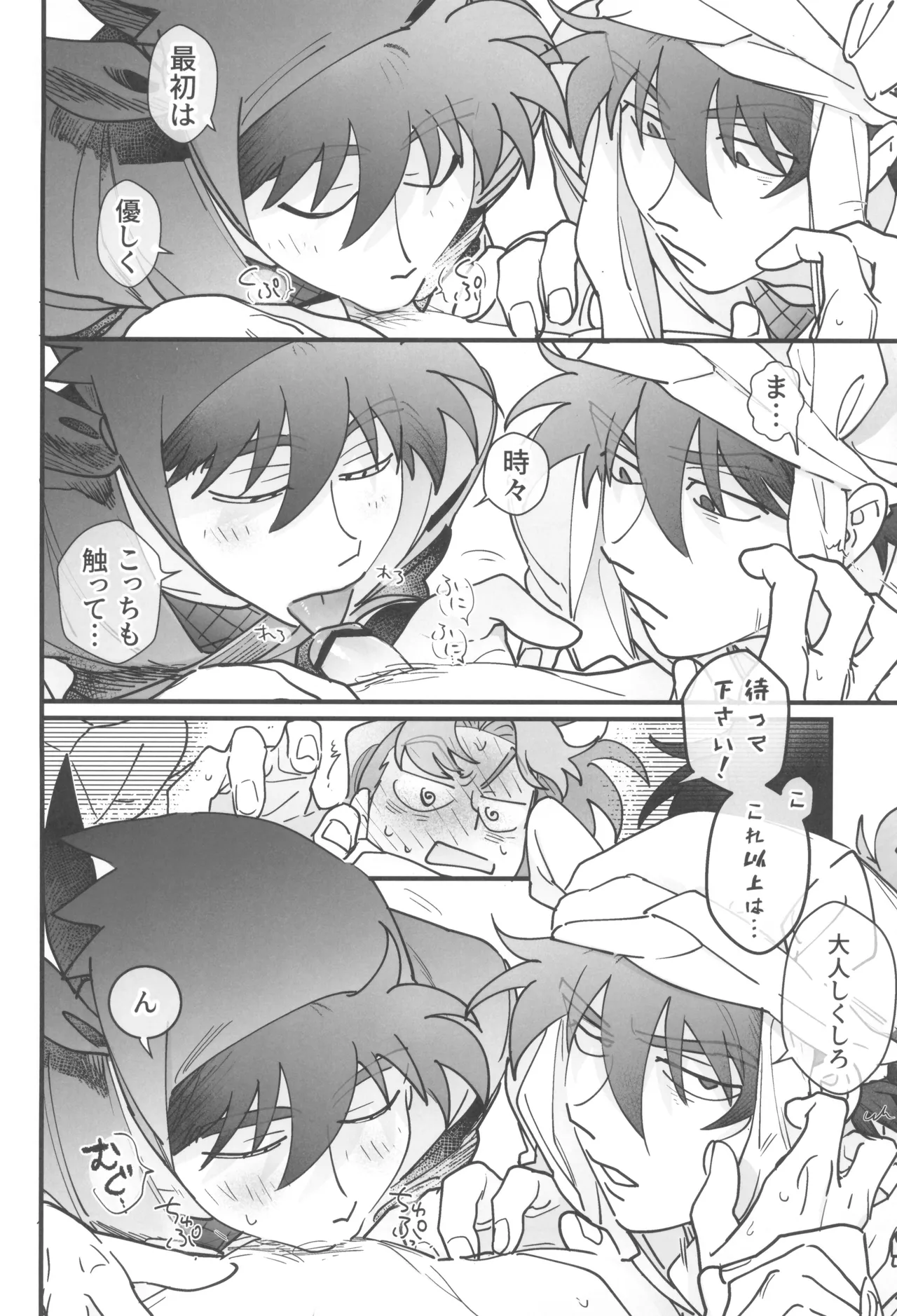 Doi hansuke wa xx na yume o miru - Page 22
