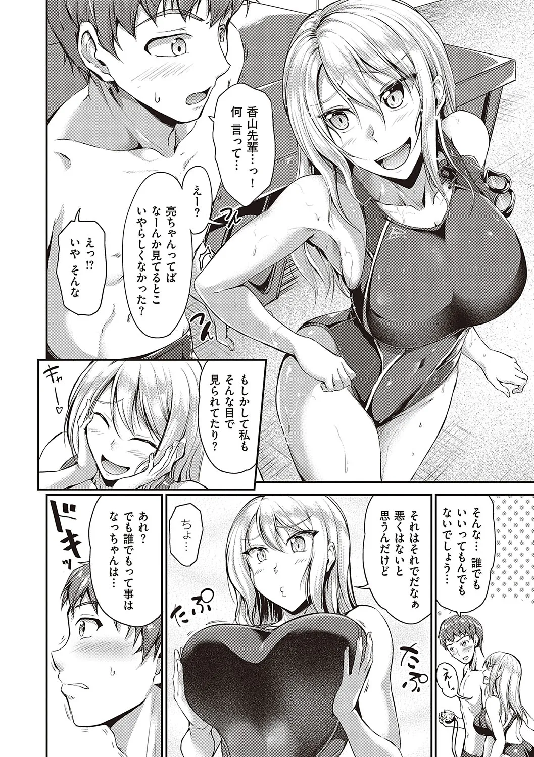 Swimming Life - Page 11