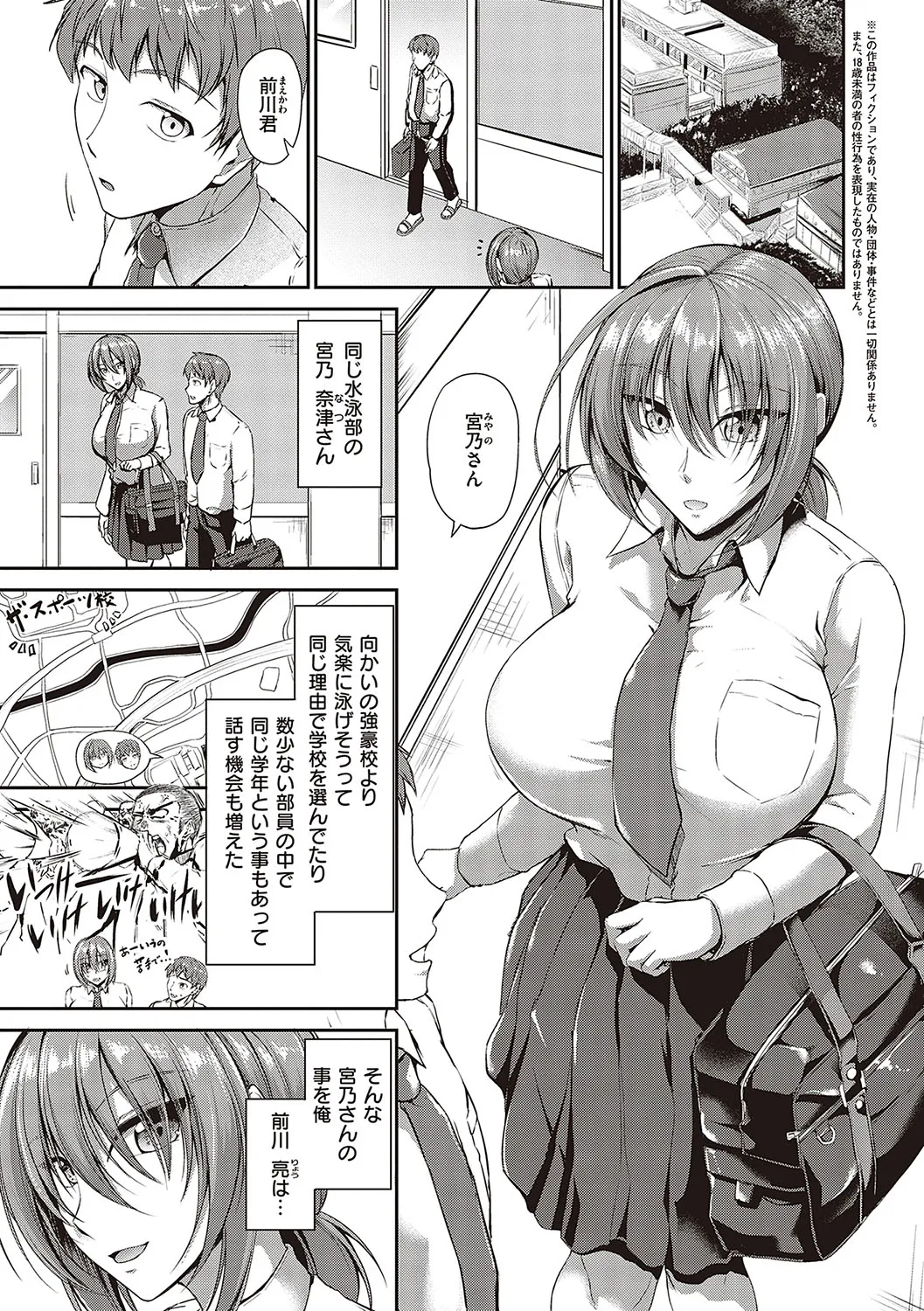 Swimming Life - Page 6