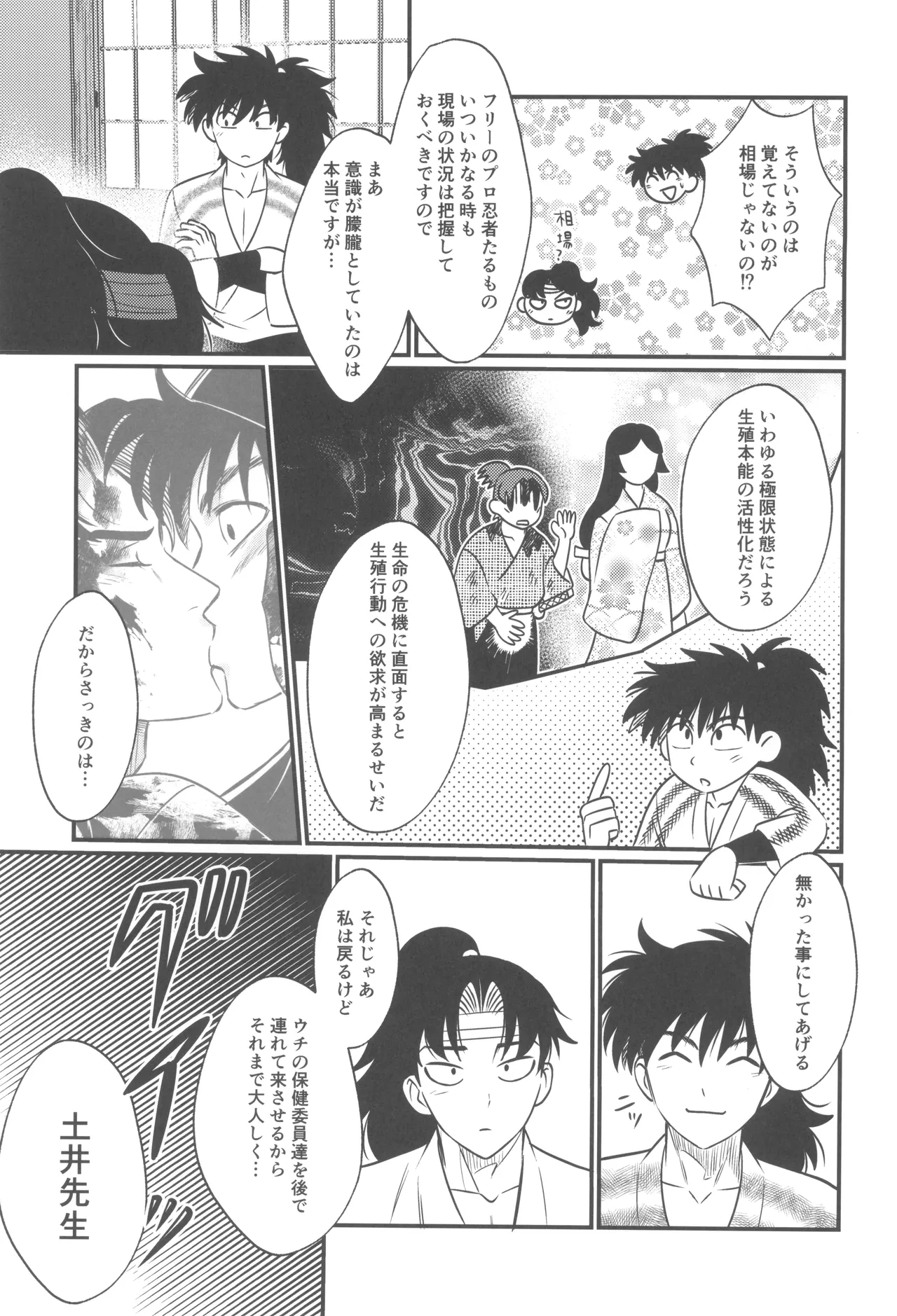 Keikyo koi dou - Page 13