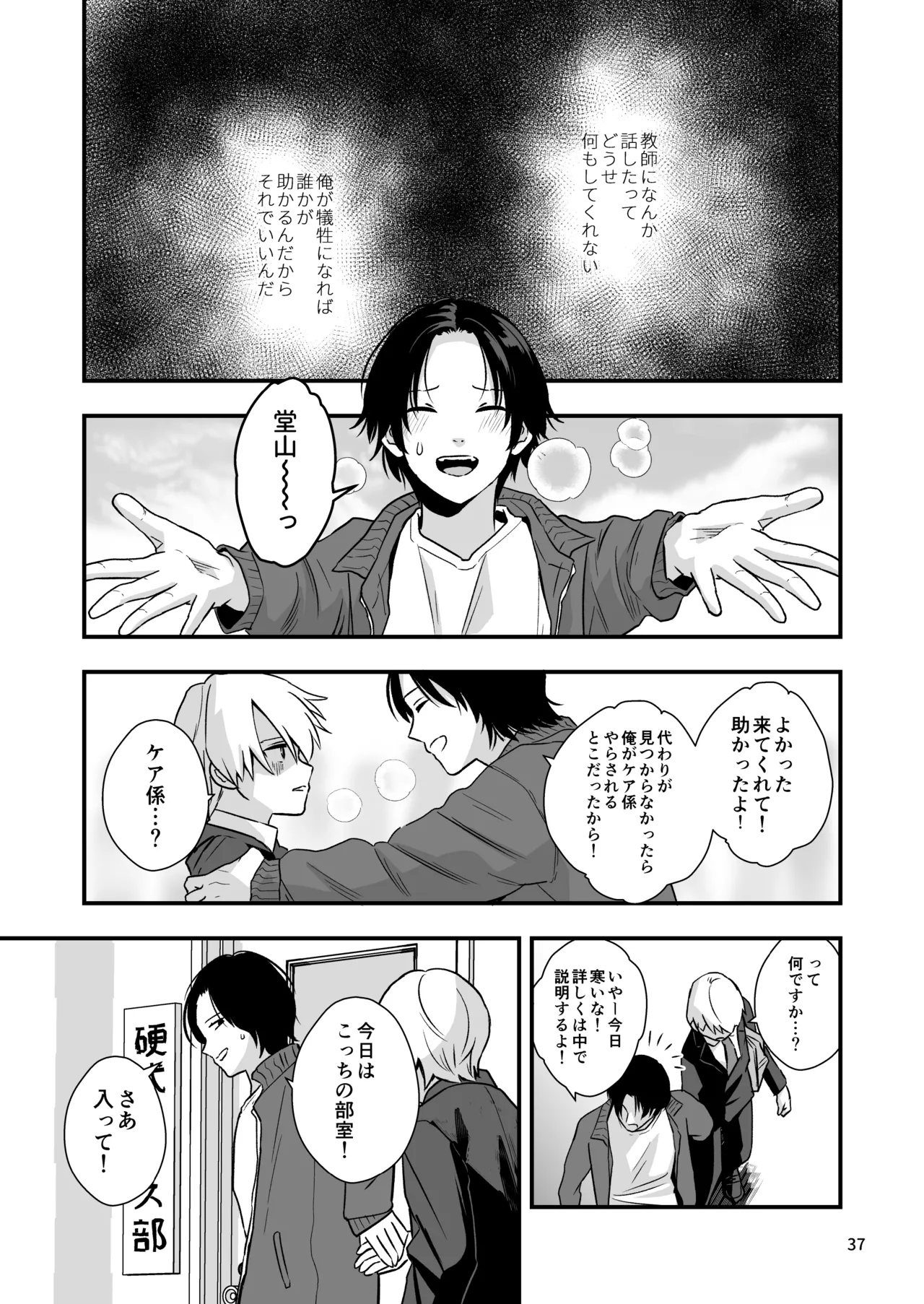 Douyama-kun wa himitsu no petto - Page 37