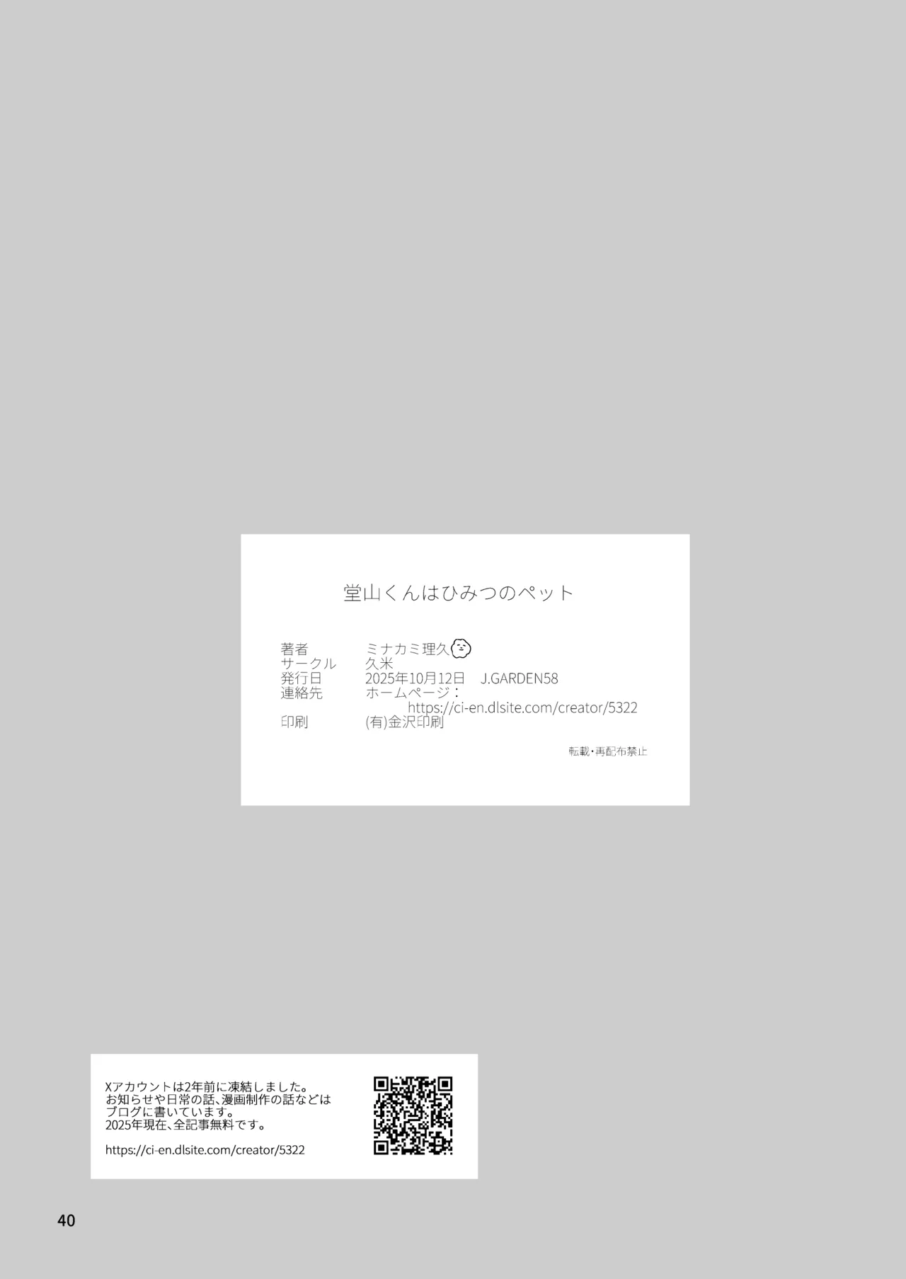 Douyama-kun wa himitsu no petto - Page 40