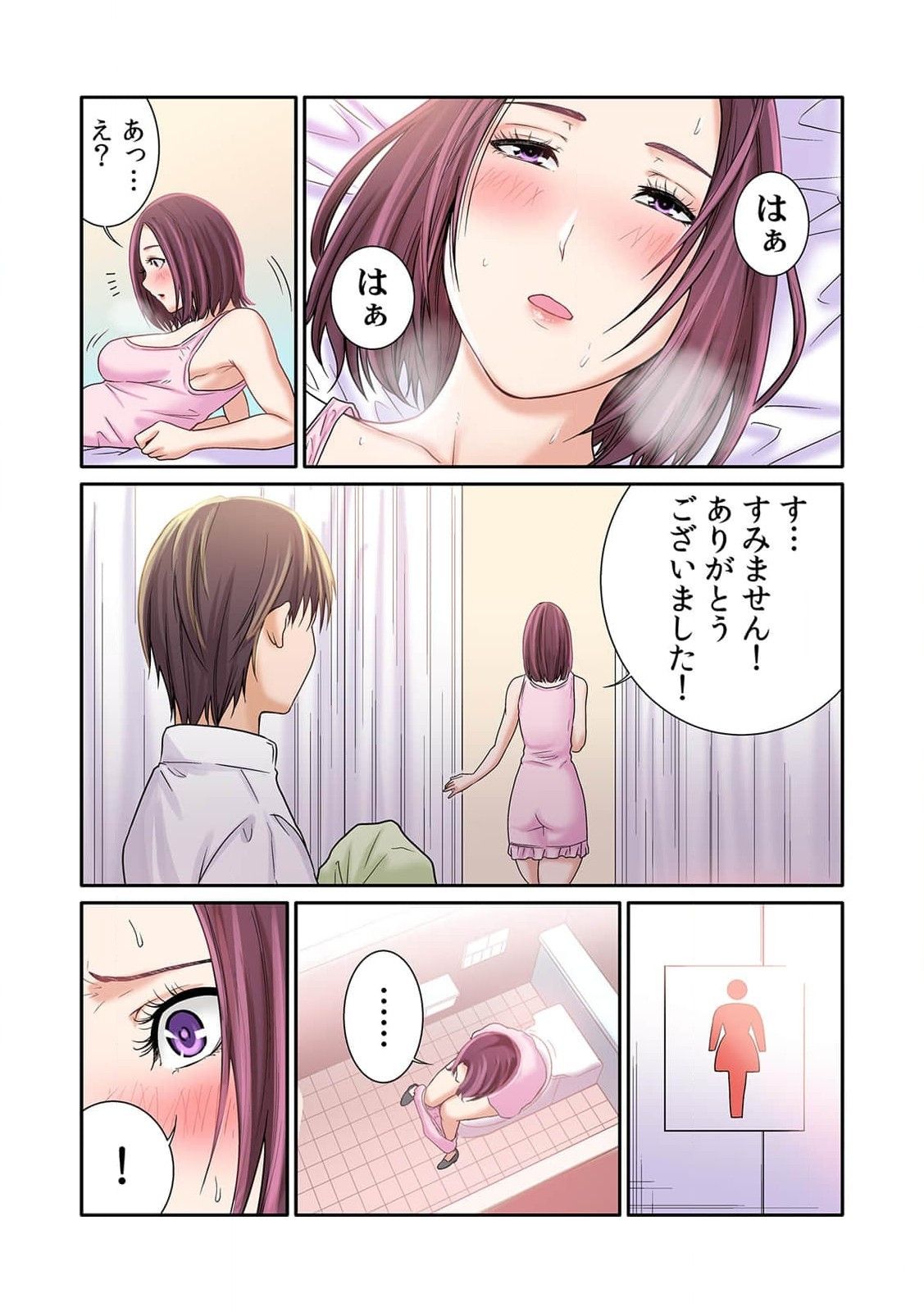 ここからが本番です～リベンジオフィスマッサージ～ 第01巻 - Page 16