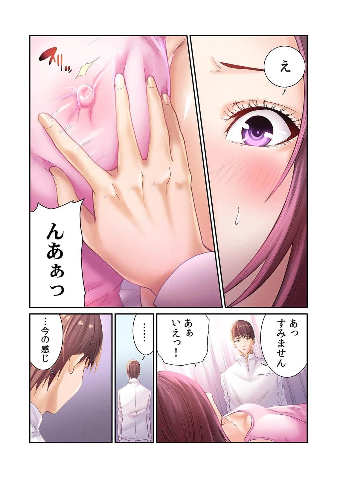 ここからが本番です～リベンジオフィスマッサージ～ 第01巻 - Page 23