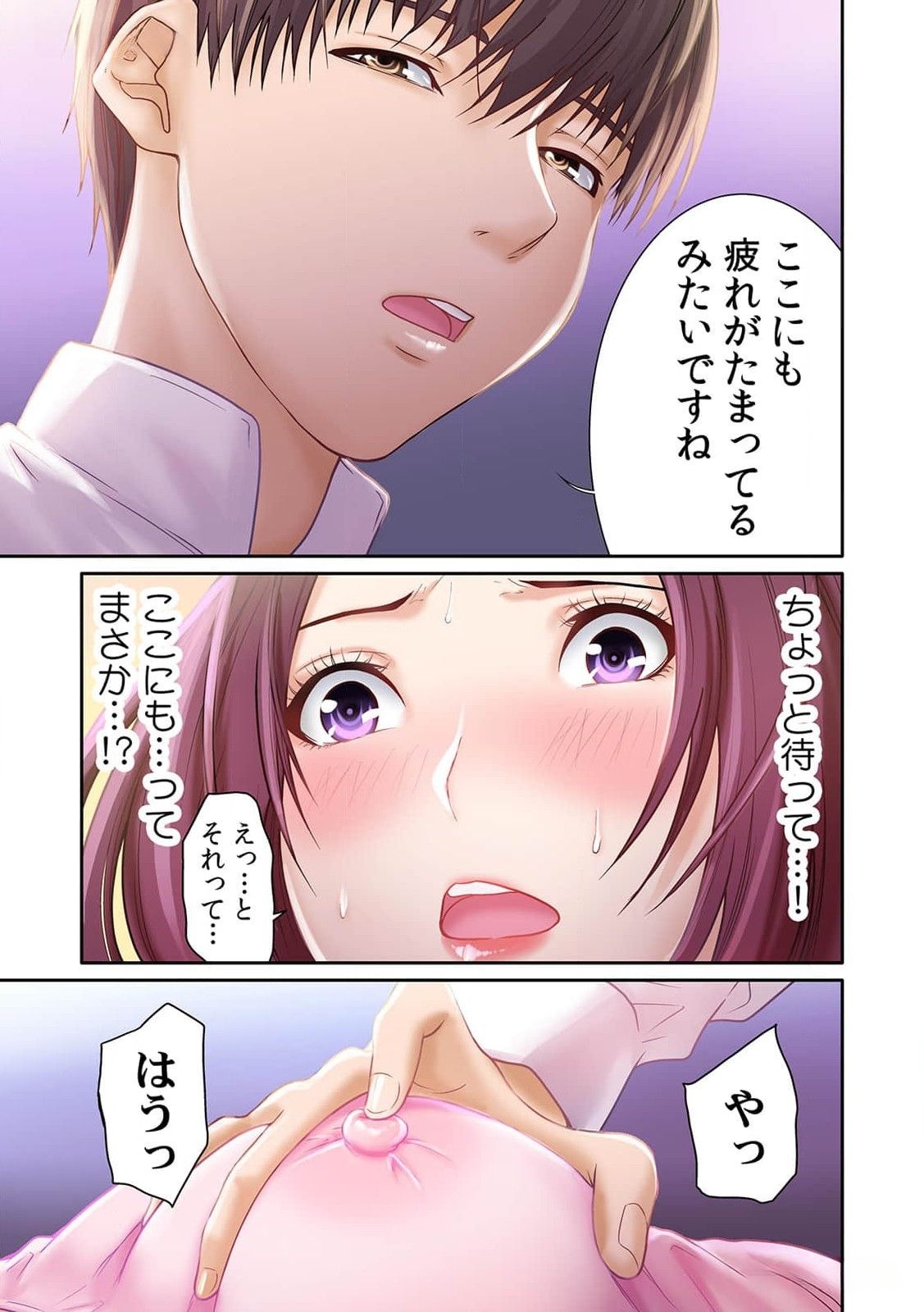 ここからが本番です～リベンジオフィスマッサージ～ 第01巻 - Page 24