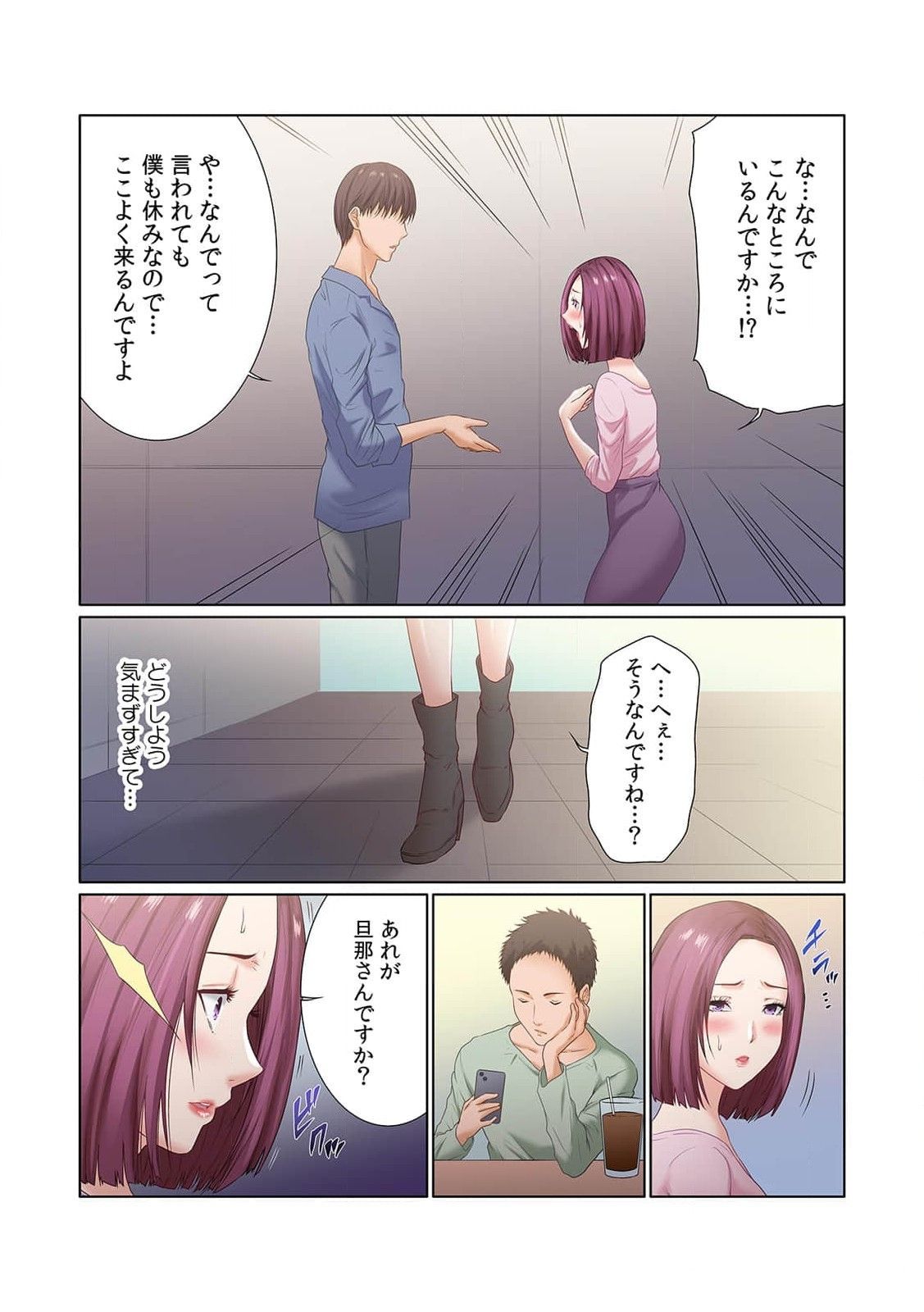 ここからが本番です～リベンジオフィスマッサージ～ 第01巻 - Page 60