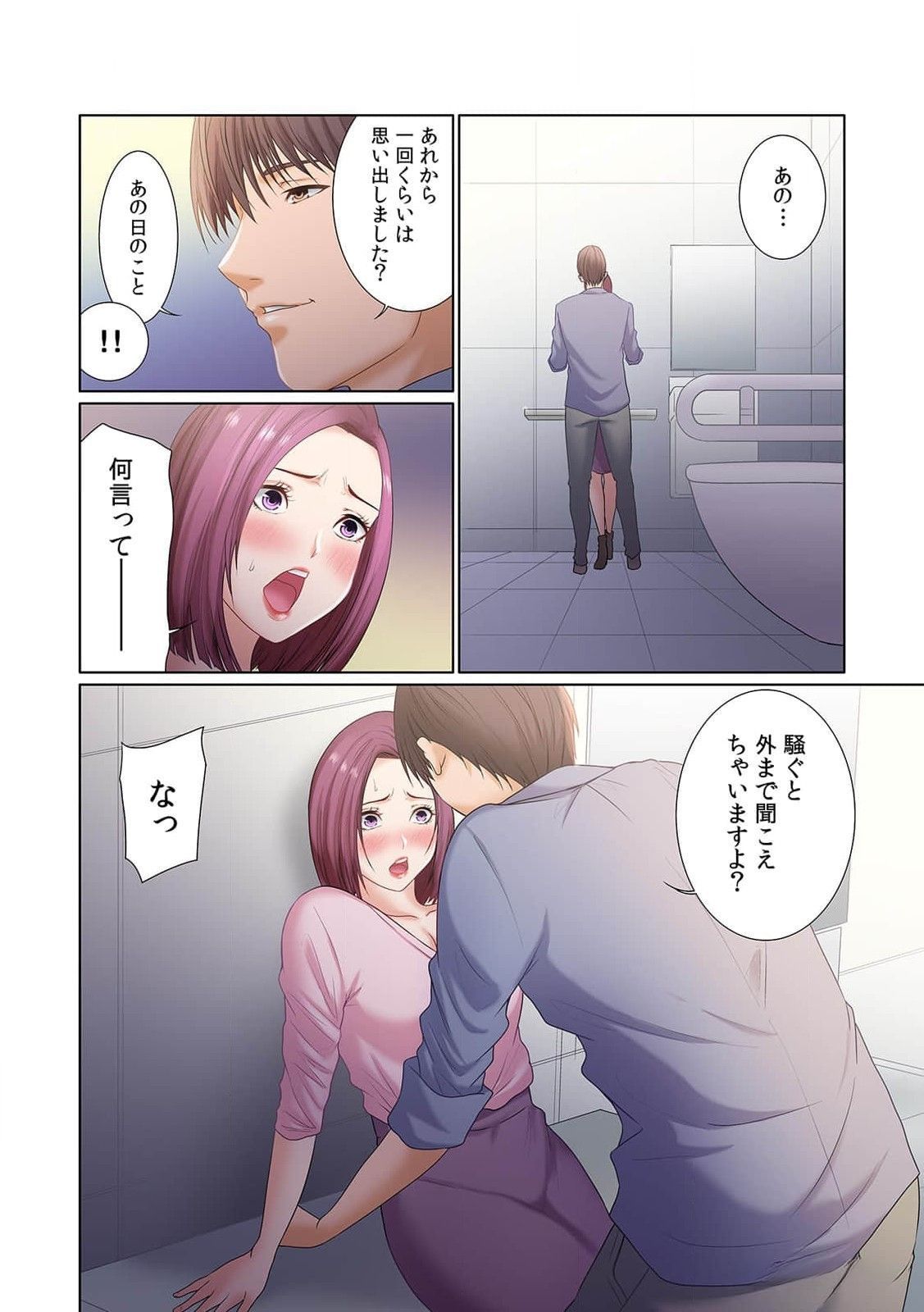 ここからが本番です～リベンジオフィスマッサージ～ 第01巻 - Page 63