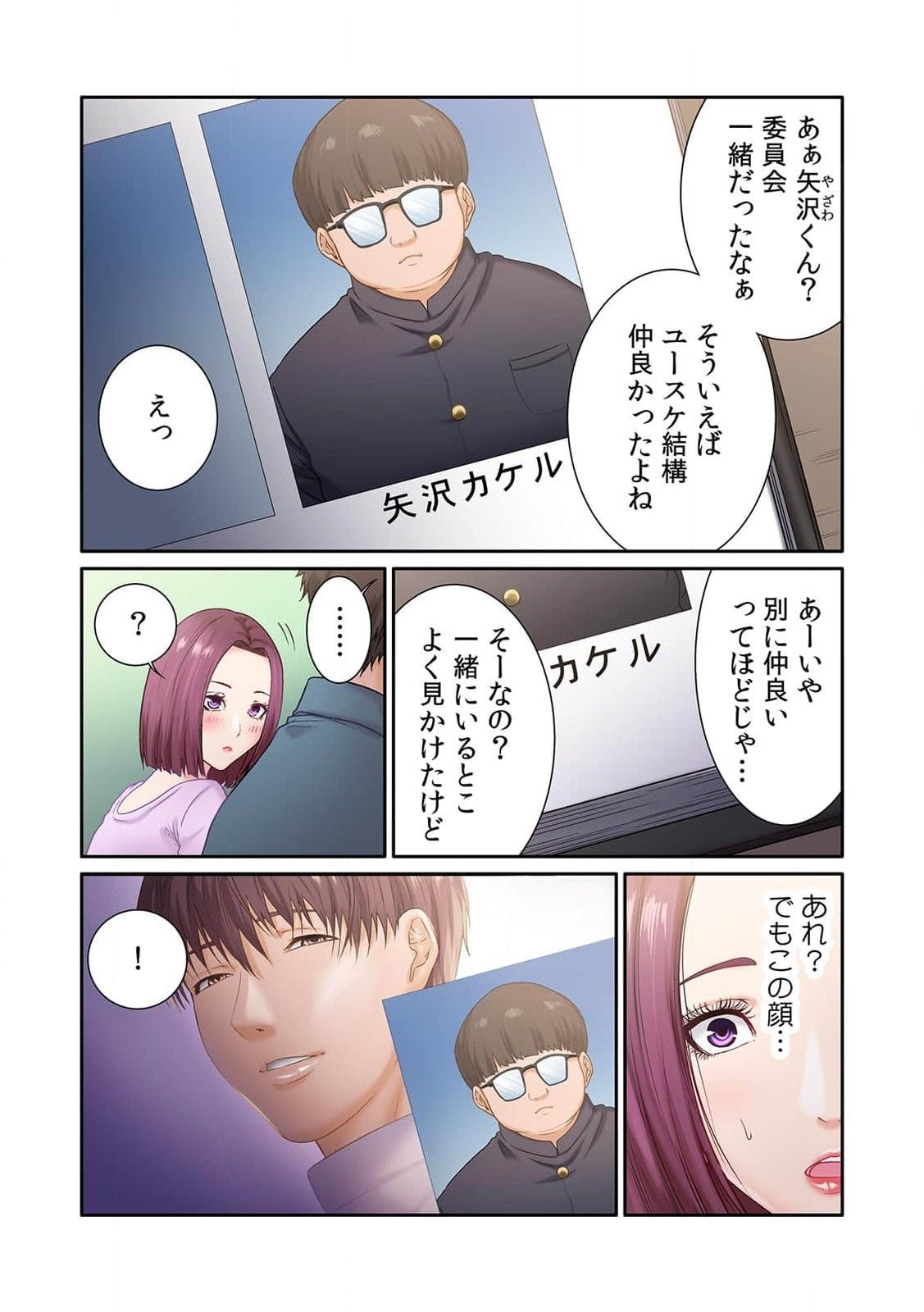 ここからが本番です～リベンジオフィスマッサージ～ 第01巻 - Page 80